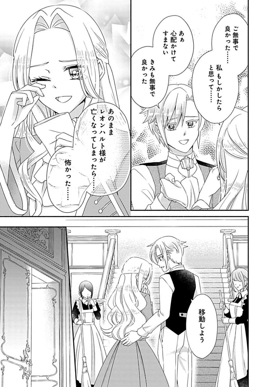 Kurikaesu Yakai de, Kon'ya Momata Anata Kara Kon'yaku Haki o Chapter 11.1 5ページ