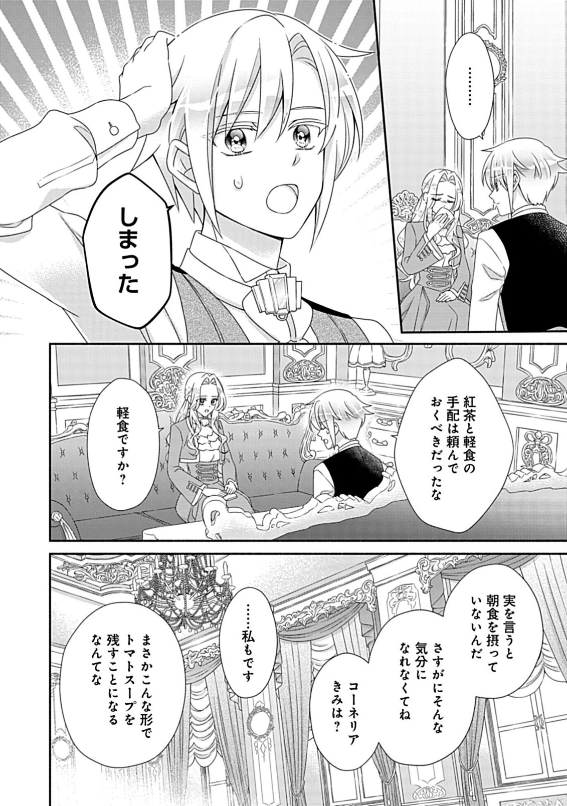Kurikaesu Yakai de, Kon'ya Momata Anata Kara Kon'yaku Haki o Chapter 11.1 6ページ