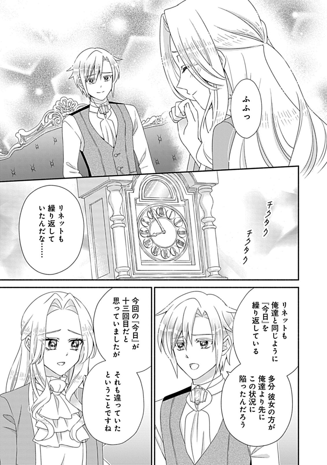 Kurikaesu Yakai de, Kon'ya Momata Anata Kara Kon'yaku Haki o Chapter 11.1 7ページ