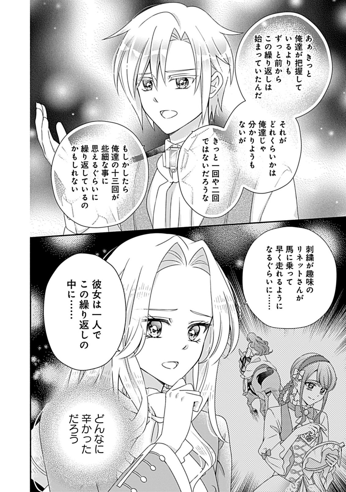 Kurikaesu Yakai de, Kon'ya Momata Anata Kara Kon'yaku Haki o Chapter 11.1 8ページ