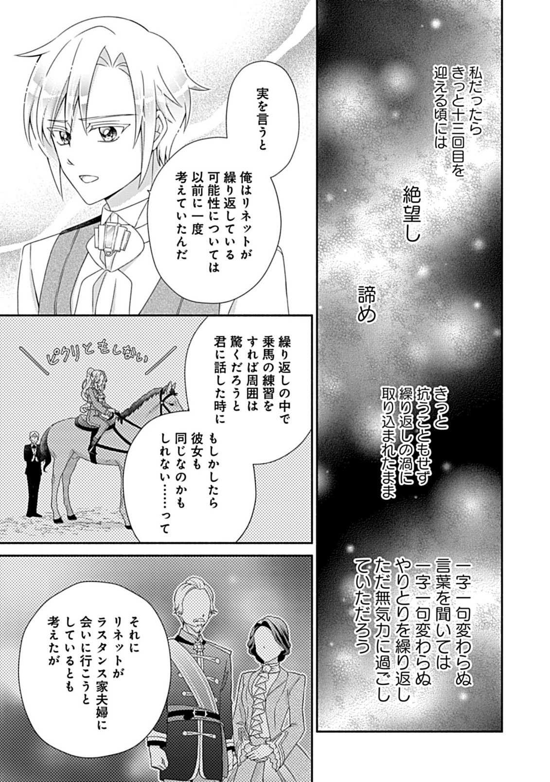 Kurikaesu Yakai de, Kon'ya Momata Anata Kara Kon'yaku Haki o Chapter 11.1 9ページ
