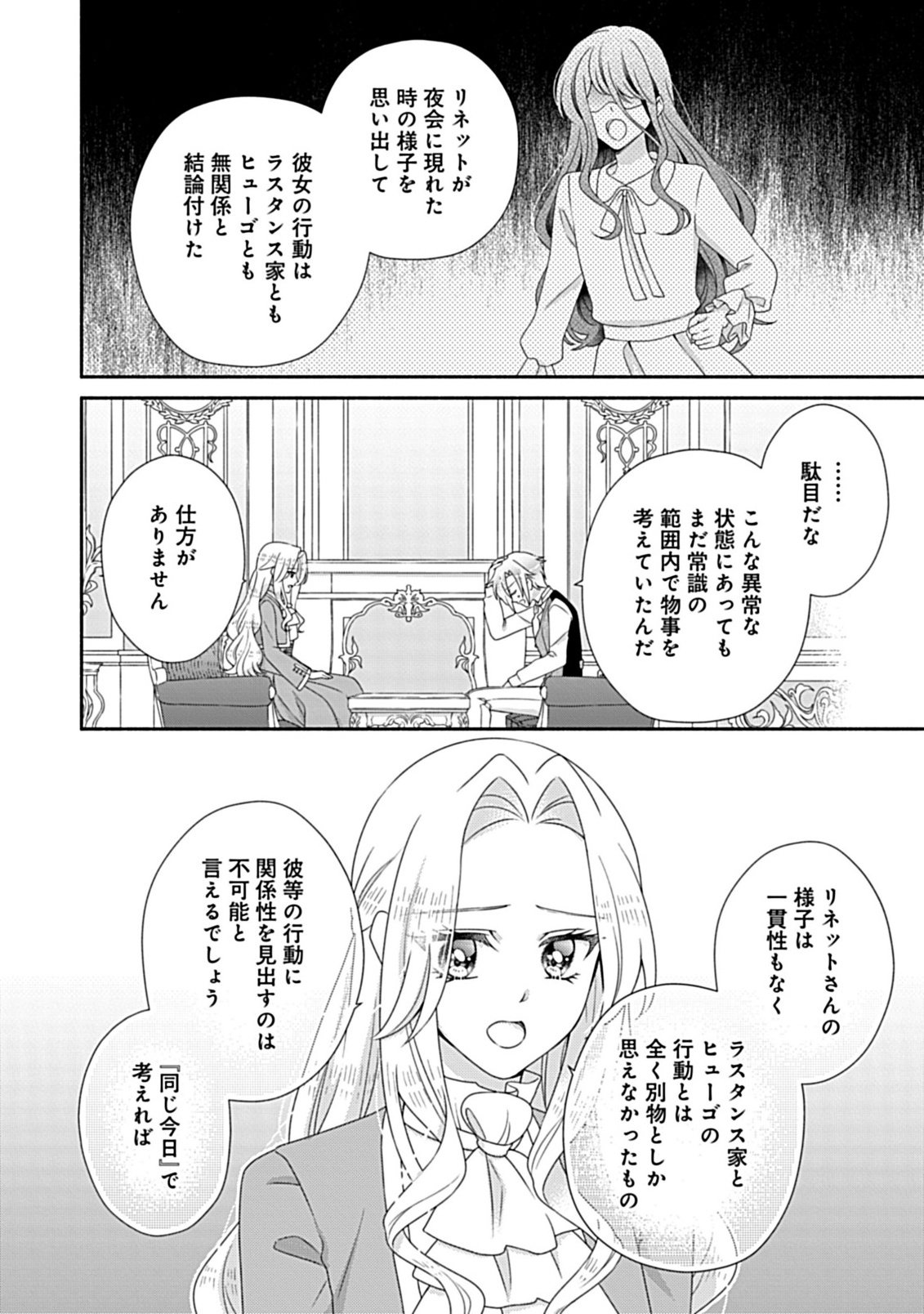 Kurikaesu Yakai de, Kon'ya Momata Anata Kara Kon'yaku Haki o Chapter 11.1 10ページ