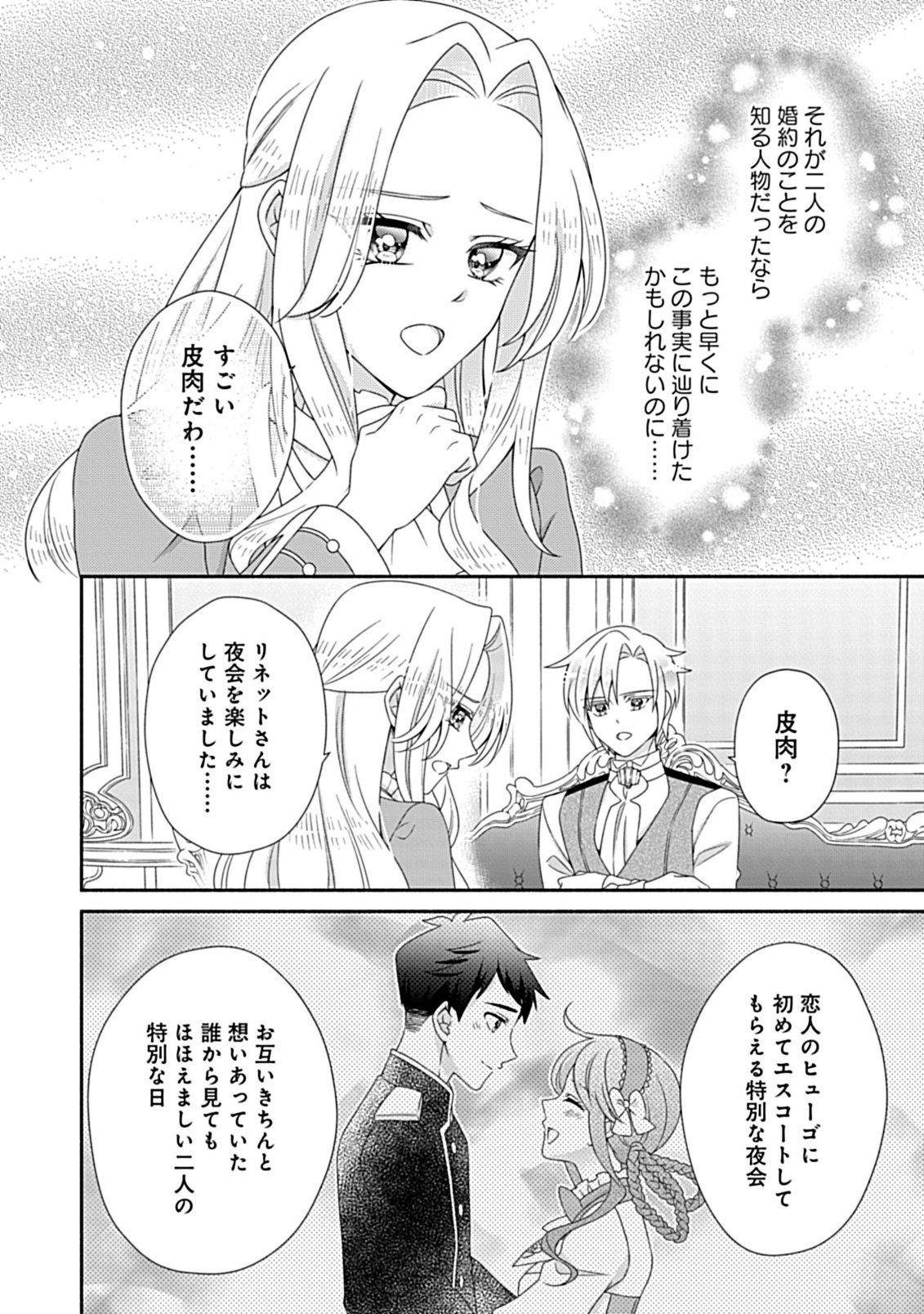 Kurikaesu Yakai de, Kon'ya Momata Anata Kara Kon'yaku Haki o Chapter 11.2 1ページ