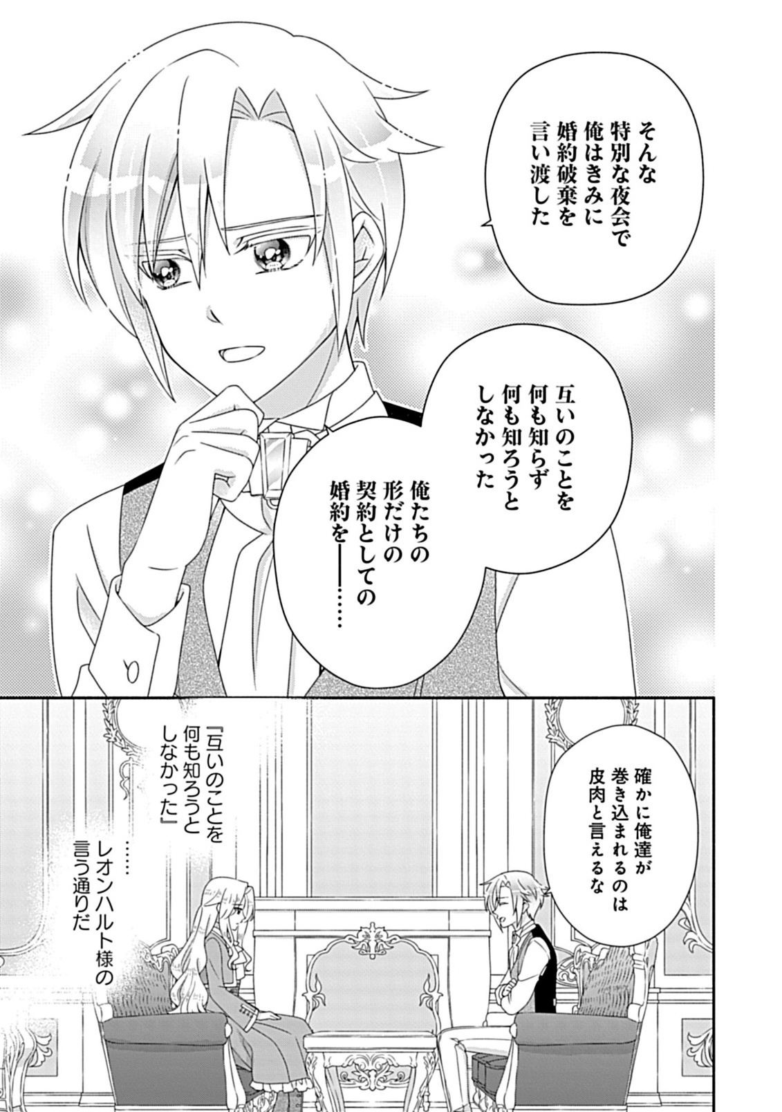 Kurikaesu Yakai de, Kon'ya Momata Anata Kara Kon'yaku Haki o Chapter 11.2 2ページ