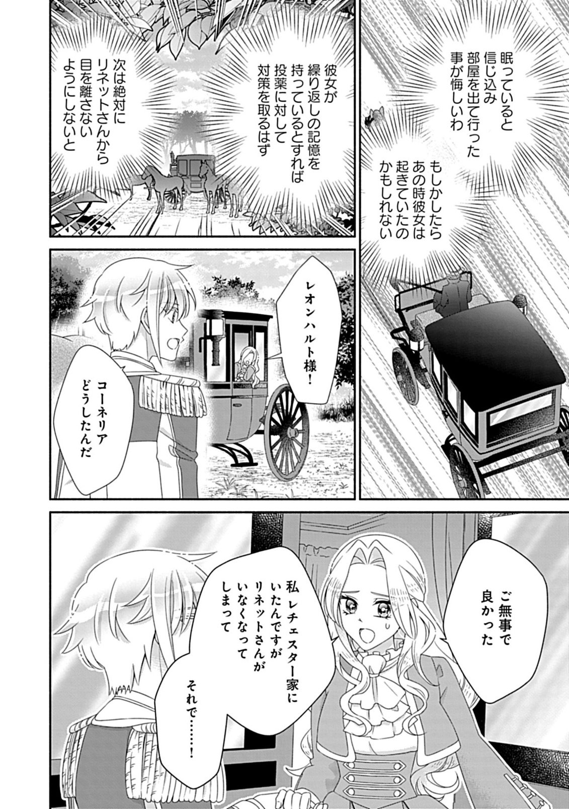 Kurikaesu Yakai de, Kon'ya Momata Anata Kara Kon'yaku Haki o Chapter 11.2 11ページ