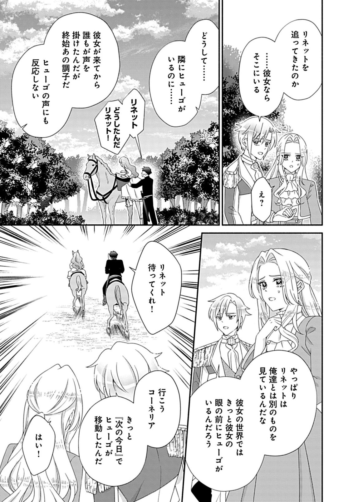 Kurikaesu Yakai de, Kon'ya Momata Anata Kara Kon'yaku Haki o Chapter 11.2 12ページ