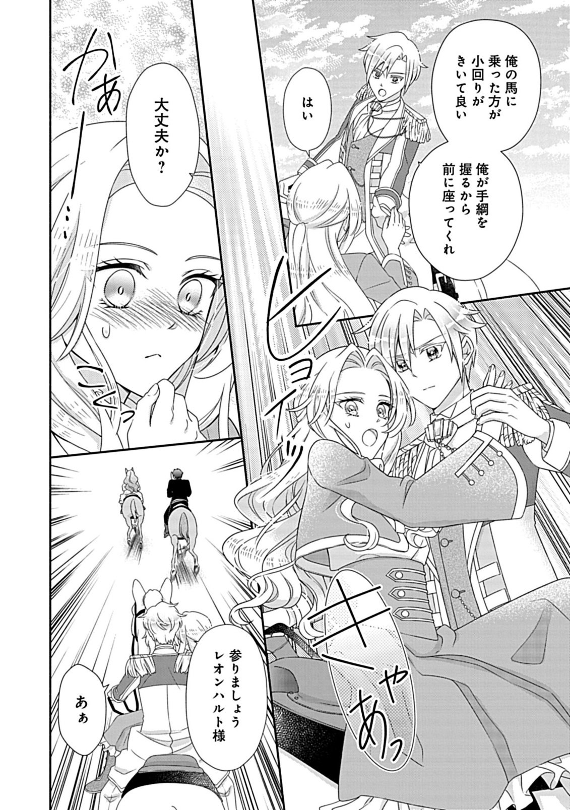 Kurikaesu Yakai de, Kon'ya Momata Anata Kara Kon'yaku Haki o Chapter 11.2 13ページ