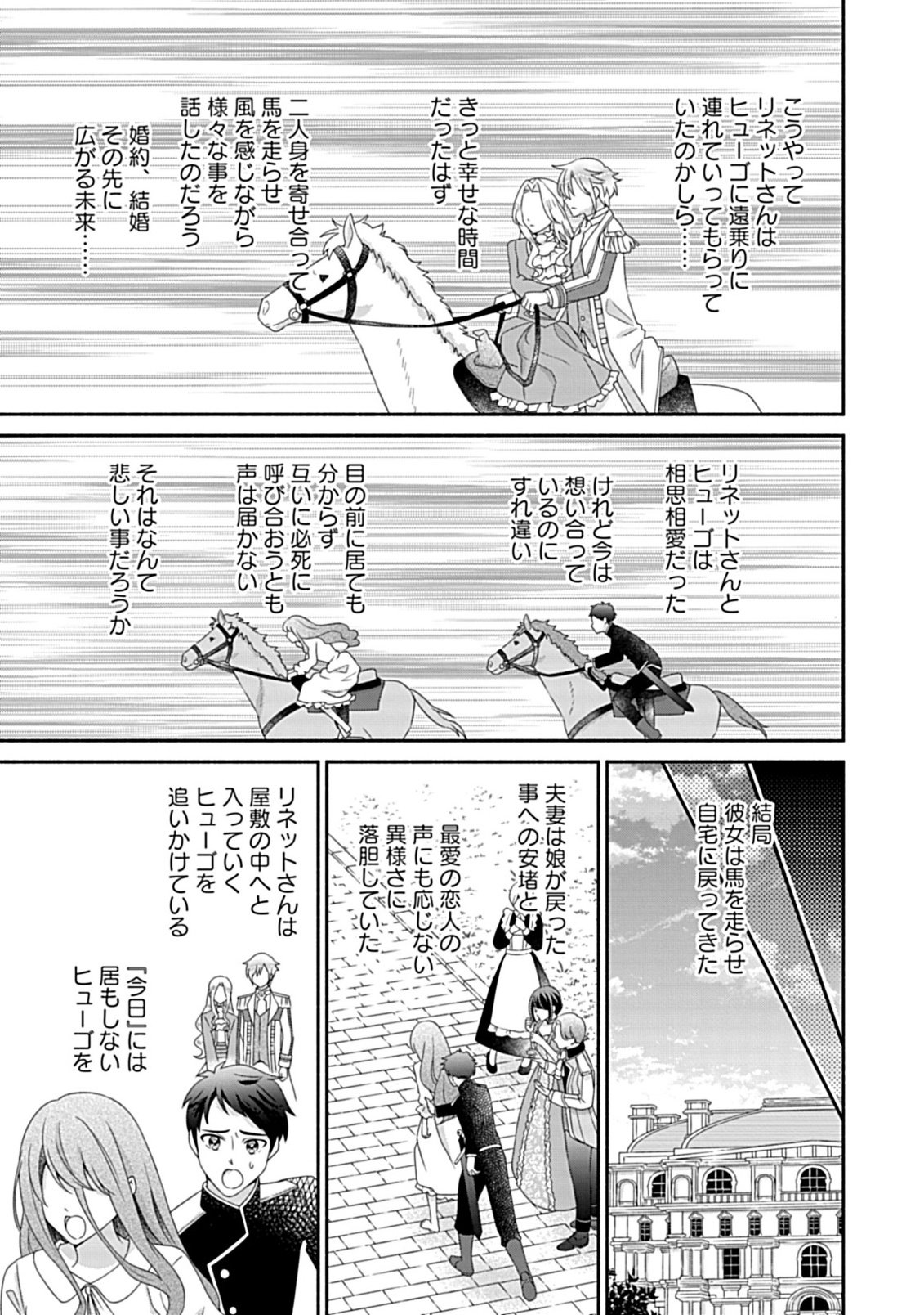 Kurikaesu Yakai de, Kon'ya Momata Anata Kara Kon'yaku Haki o Chapter 11.2 14ページ
