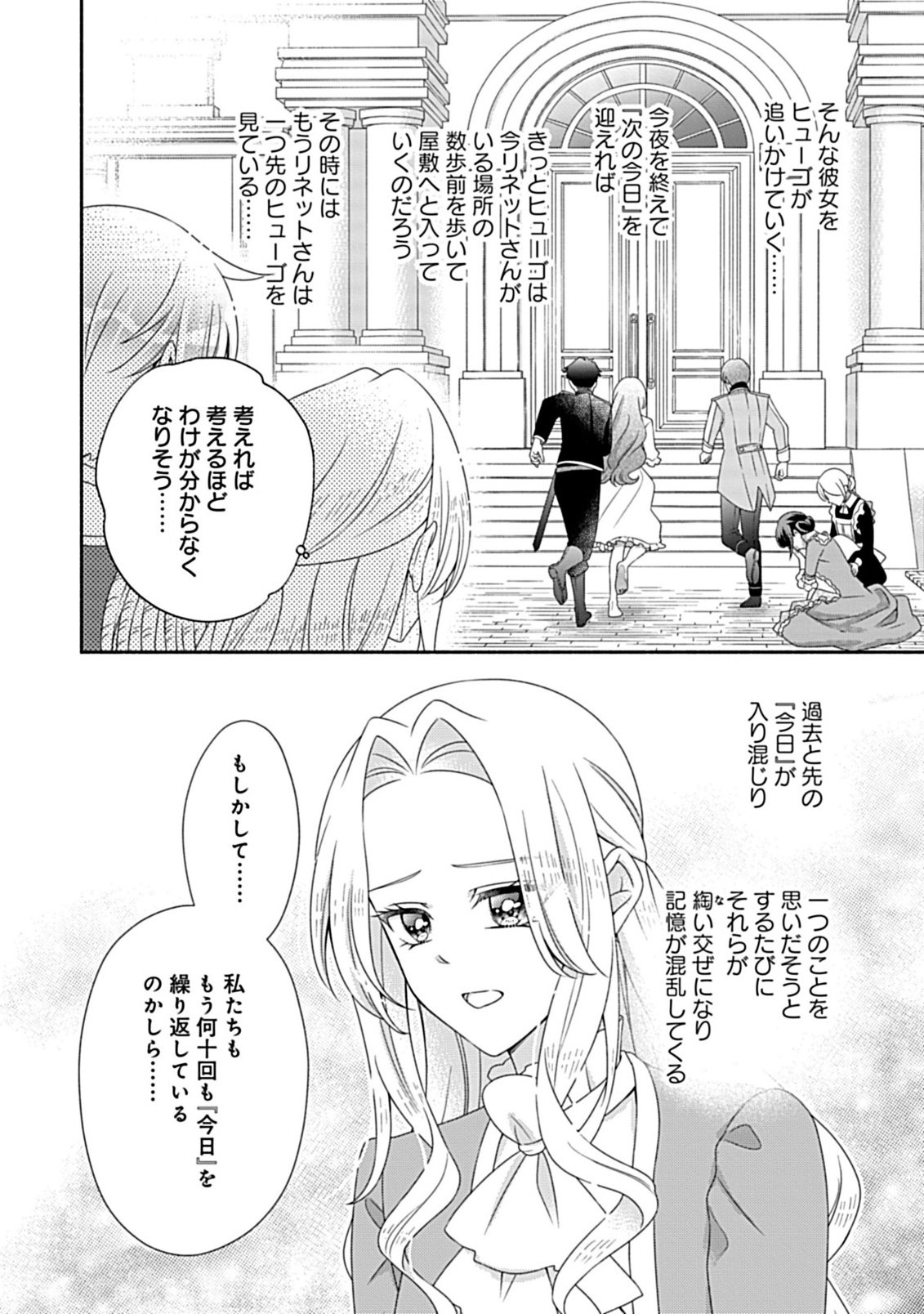 Kurikaesu Yakai de, Kon'ya Momata Anata Kara Kon'yaku Haki o Chapter 11.2 15ページ