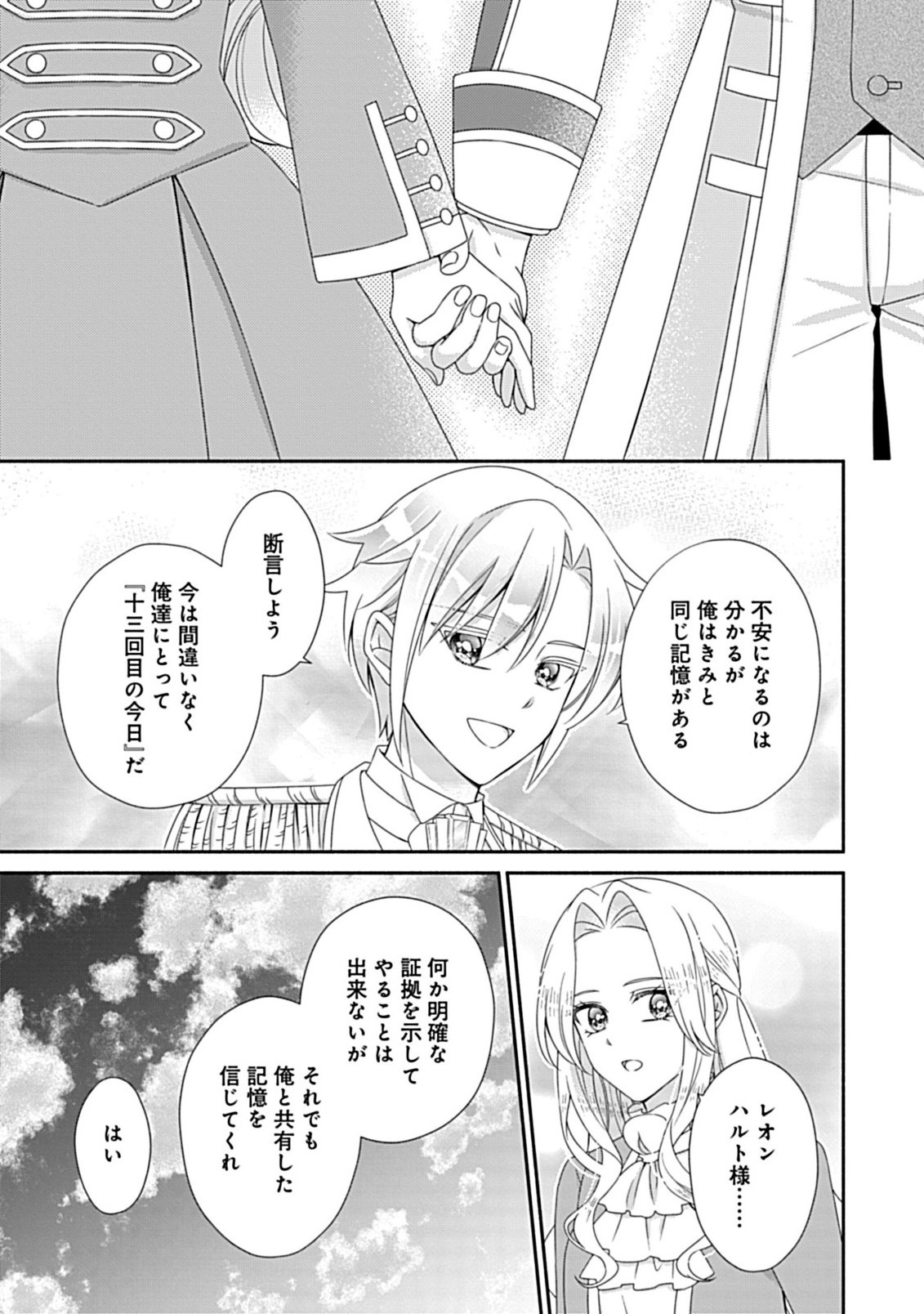 Kurikaesu Yakai de, Kon'ya Momata Anata Kara Kon'yaku Haki o Chapter 11.2 16ページ