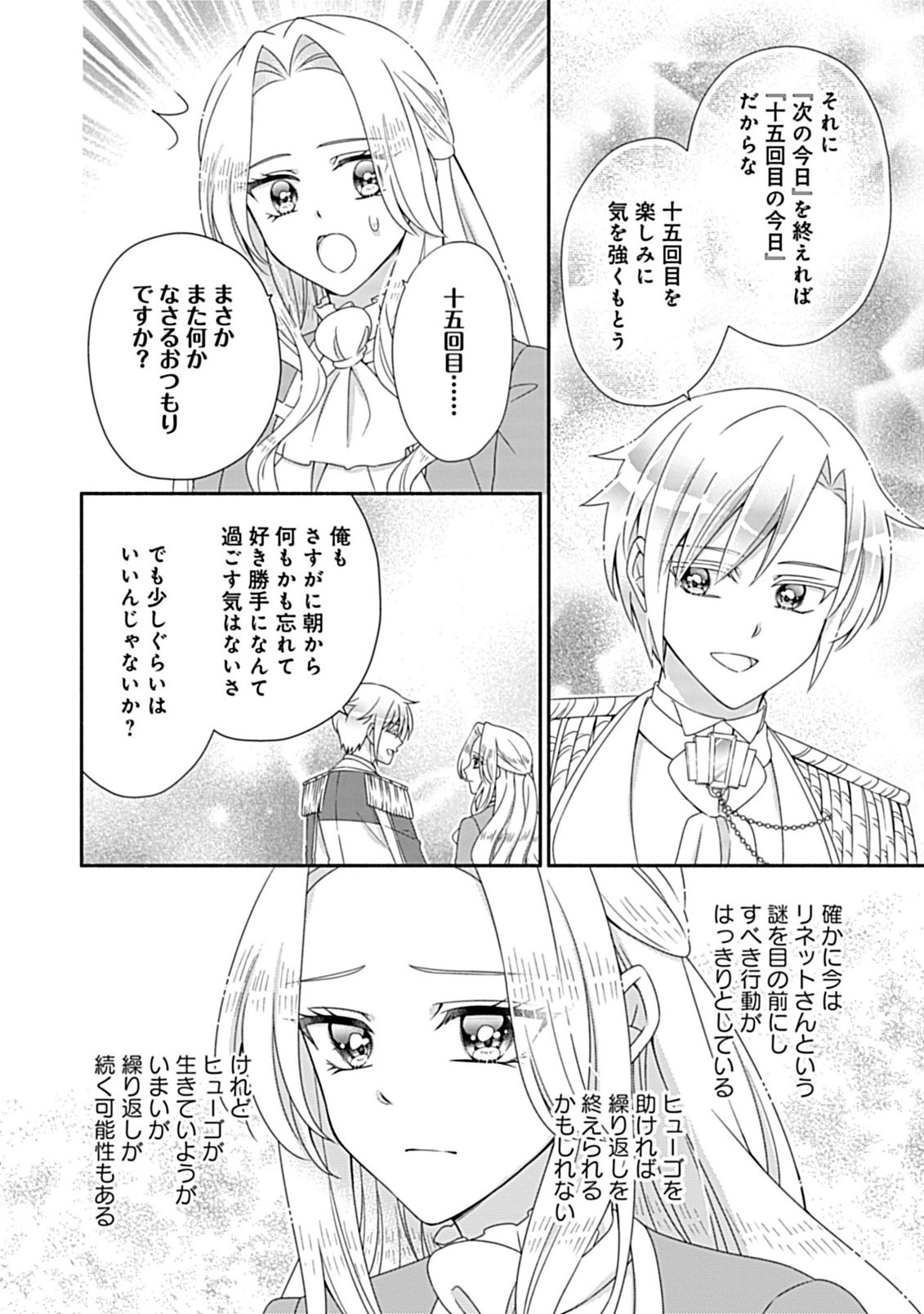 Kurikaesu Yakai de, Kon'ya Momata Anata Kara Kon'yaku Haki o Chapter 11.2 17ページ