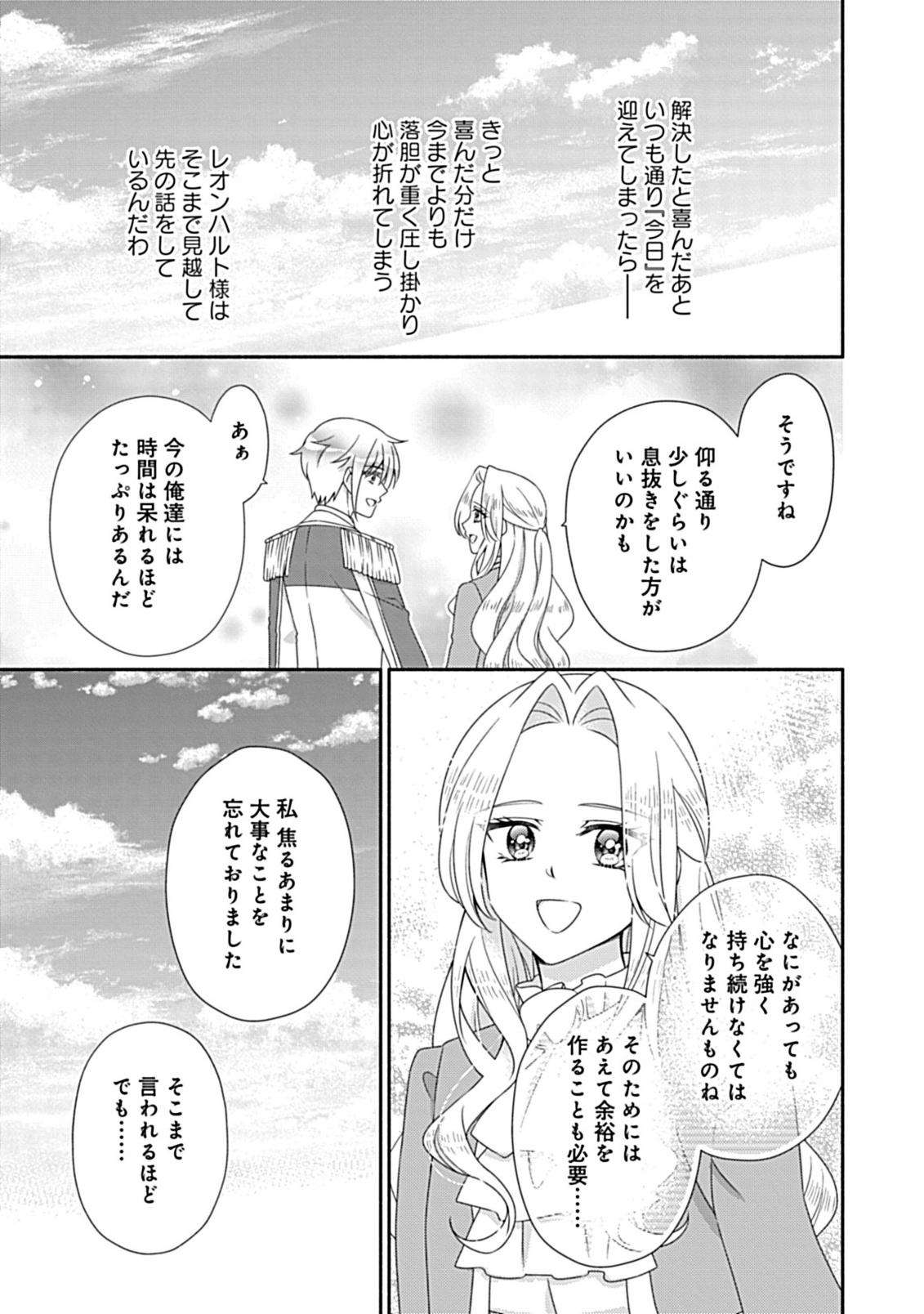 Kurikaesu Yakai de, Kon'ya Momata Anata Kara Kon'yaku Haki o Chapter 11.2 18ページ
