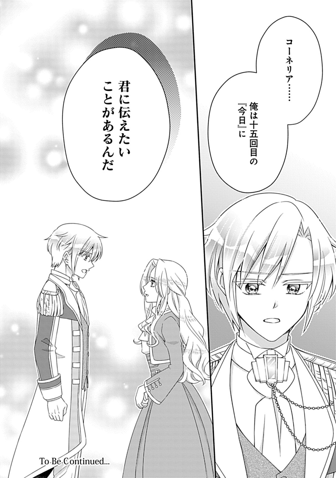 Kurikaesu Yakai de, Kon'ya Momata Anata Kara Kon'yaku Haki o Chapter 11.2 19ページ
