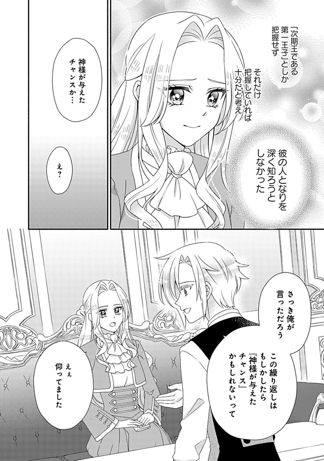 Kurikaesu Yakai de, Kon'ya Momata Anata Kara Kon'yaku Haki o Chapter 11.2 3ページ