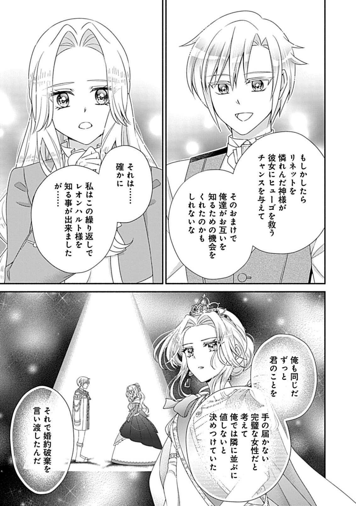 Kurikaesu Yakai de, Kon'ya Momata Anata Kara Kon'yaku Haki o Chapter 11.2 4ページ