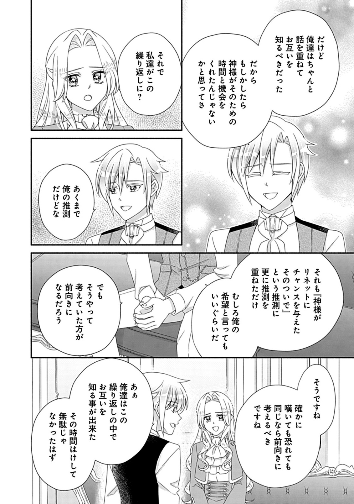 Kurikaesu Yakai de, Kon'ya Momata Anata Kara Kon'yaku Haki o Chapter 11.2 5ページ