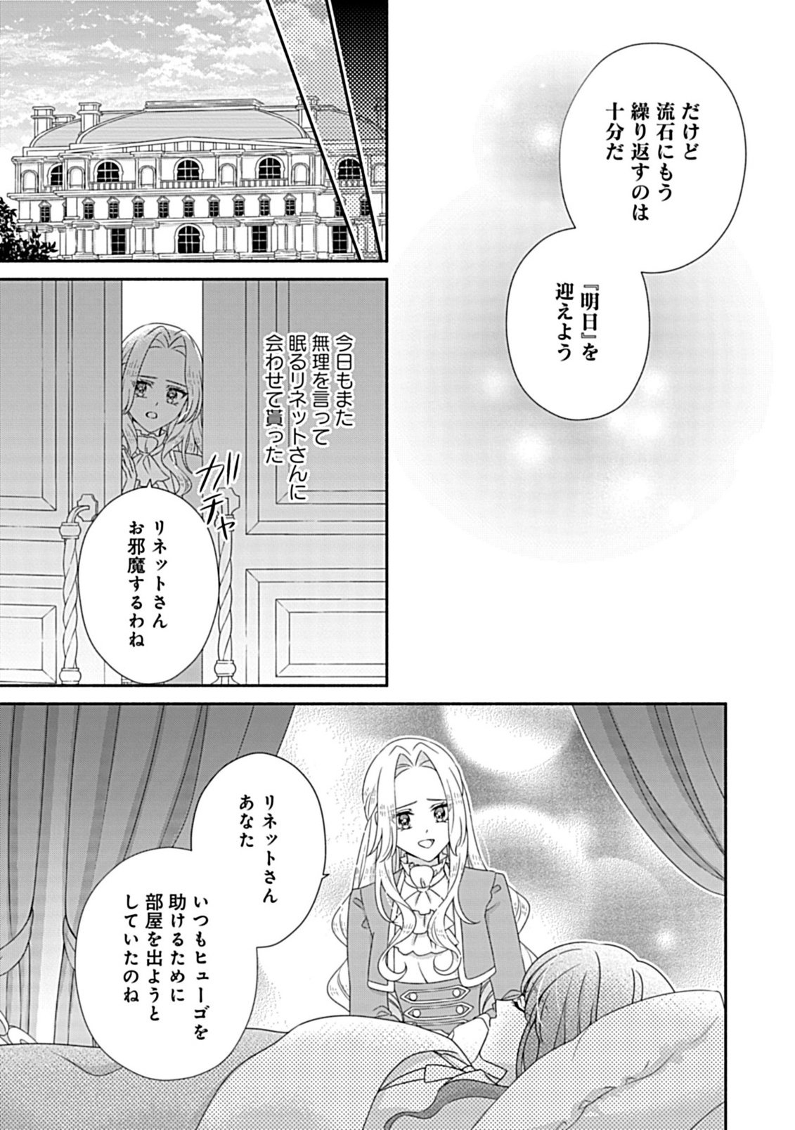 Kurikaesu Yakai de, Kon'ya Momata Anata Kara Kon'yaku Haki o Chapter 11.2 6ページ