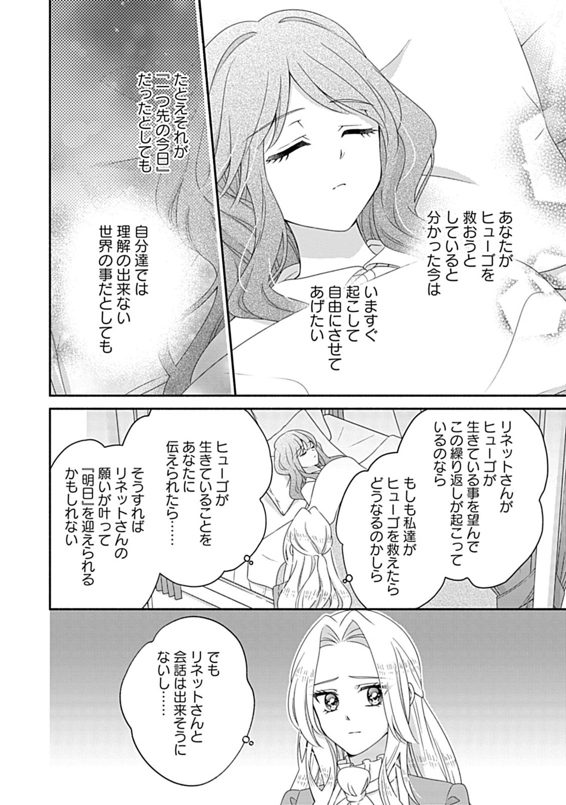 Kurikaesu Yakai de, Kon'ya Momata Anata Kara Kon'yaku Haki o Chapter 11.2 7ページ