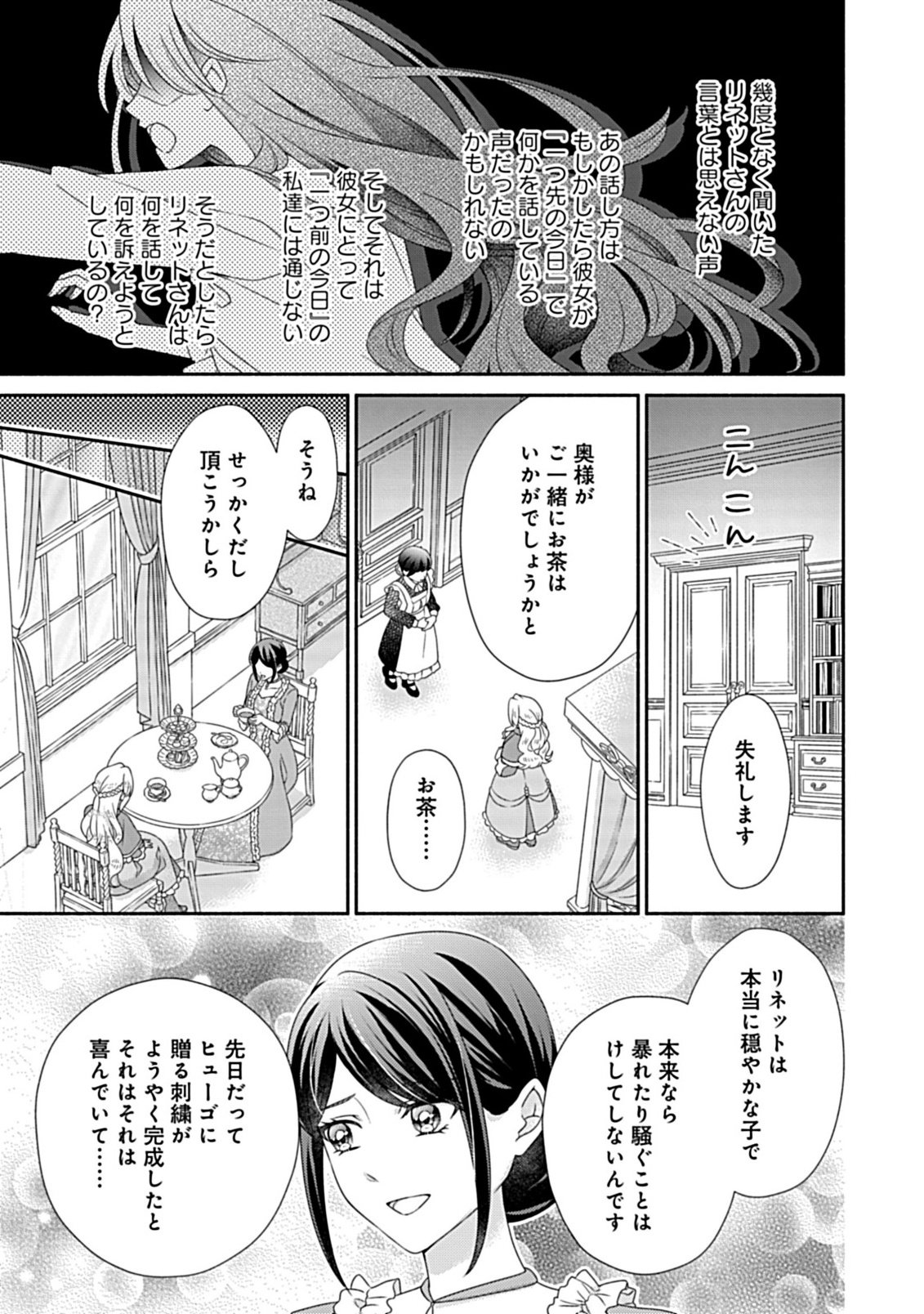 Kurikaesu Yakai de, Kon'ya Momata Anata Kara Kon'yaku Haki o Chapter 11.2 8ページ