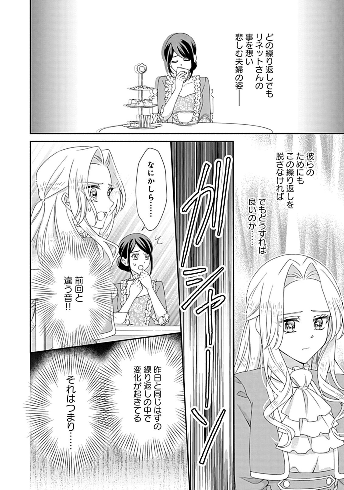 Kurikaesu Yakai de, Kon'ya Momata Anata Kara Kon'yaku Haki o Chapter 11.2 9ページ