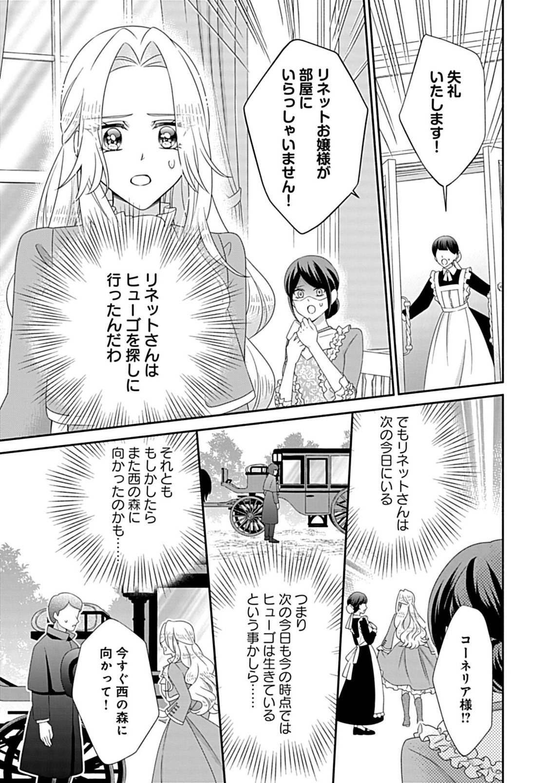 Kurikaesu Yakai de, Kon'ya Momata Anata Kara Kon'yaku Haki o Chapter 11.2 10ページ