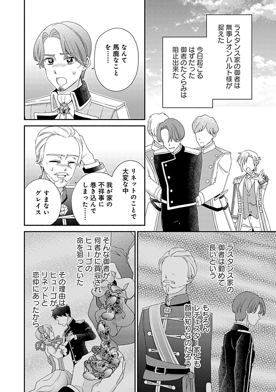 Kurikaesu Yakai de, Kon'ya Momata Anata Kara Kon'yaku Haki o Chapter 12.1 2ページ
