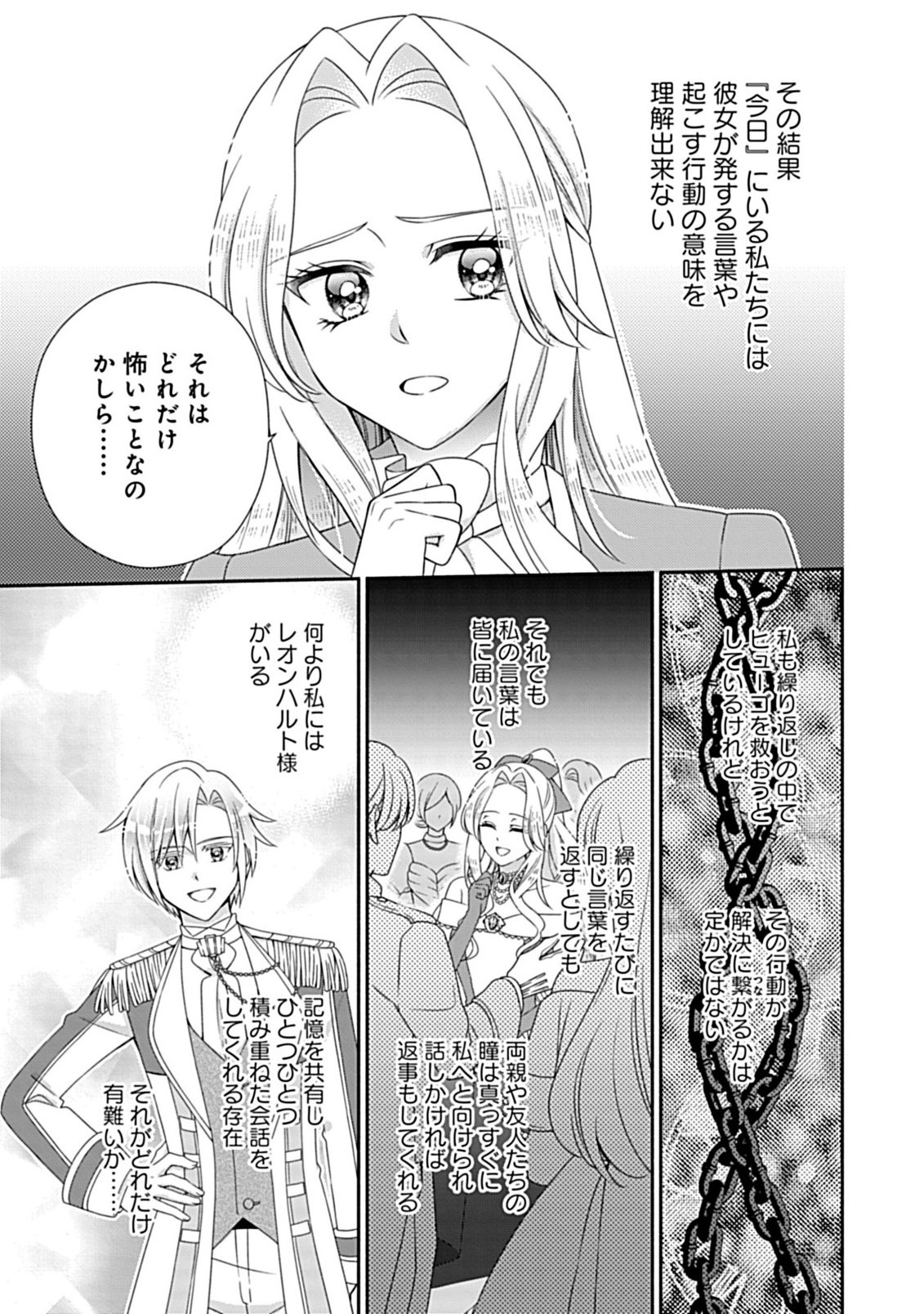 Kurikaesu Yakai de, Kon'ya Momata Anata Kara Kon'yaku Haki o Chapter 12.1 11ページ