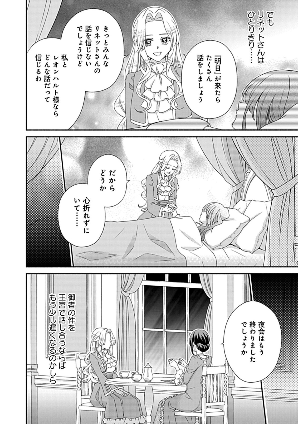 Kurikaesu Yakai de, Kon'ya Momata Anata Kara Kon'yaku Haki o Chapter 12.1 12ページ