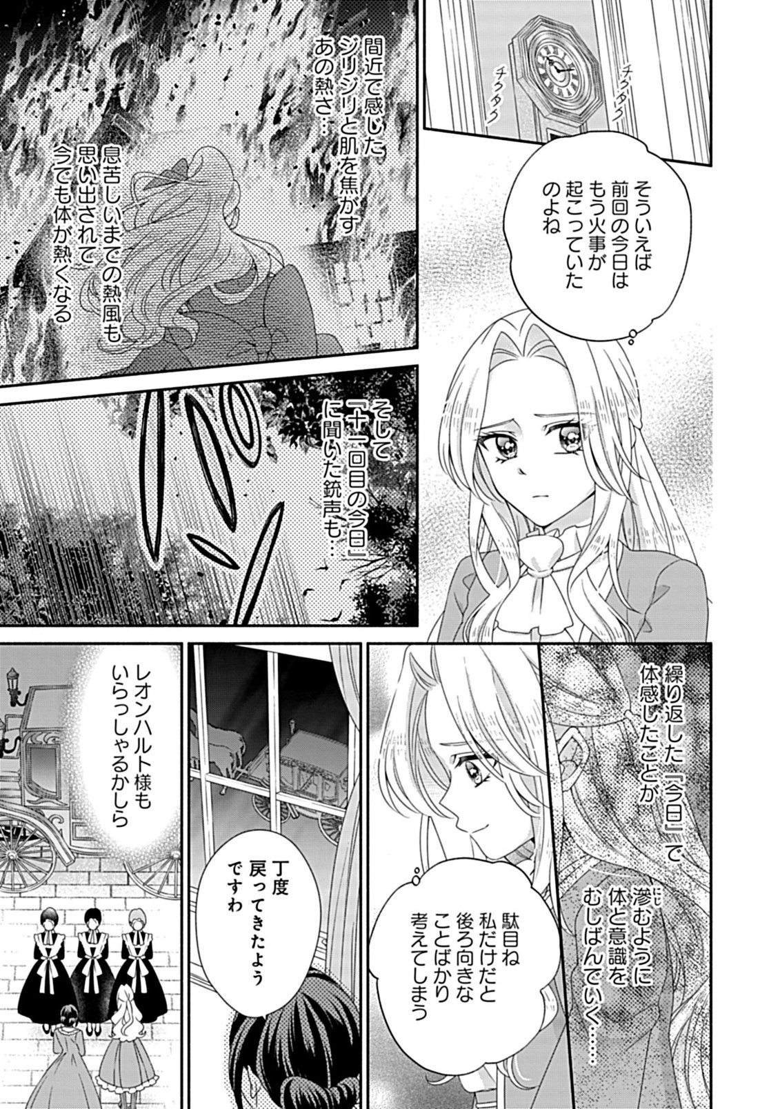 Kurikaesu Yakai de, Kon'ya Momata Anata Kara Kon'yaku Haki o Chapter 12.1 13ページ
