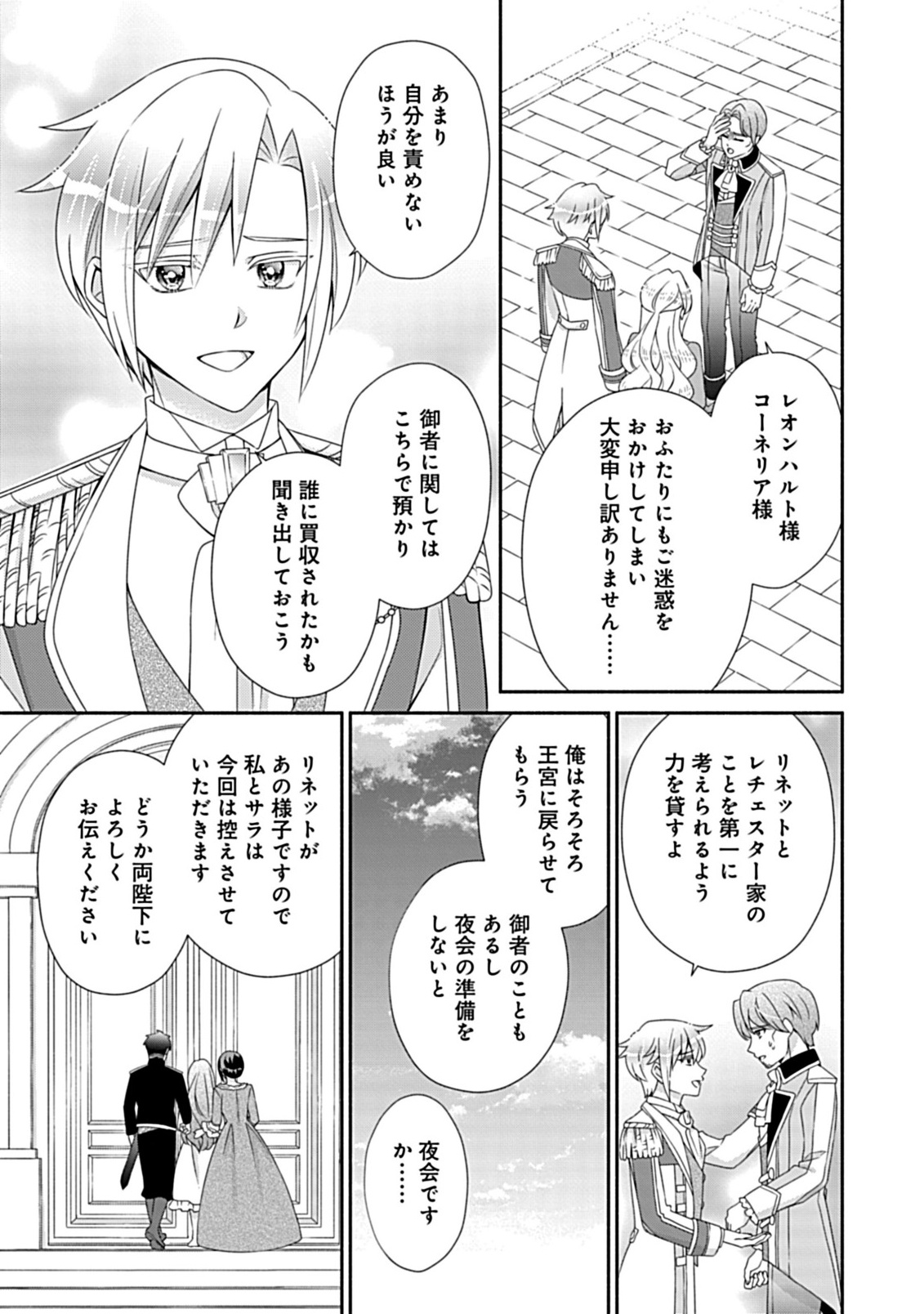 Kurikaesu Yakai de, Kon'ya Momata Anata Kara Kon'yaku Haki o Chapter 12.1 3ページ
