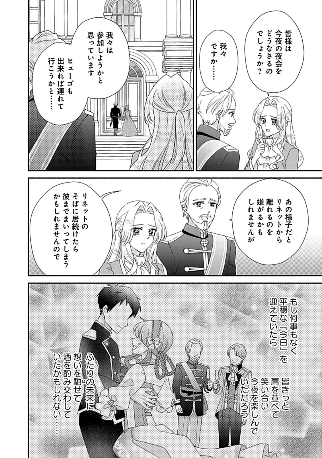 Kurikaesu Yakai de, Kon'ya Momata Anata Kara Kon'yaku Haki o Chapter 12.1 4ページ