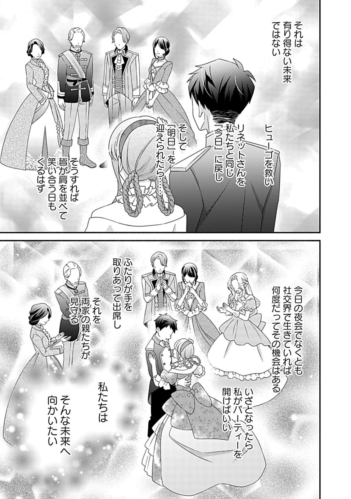 Kurikaesu Yakai de, Kon'ya Momata Anata Kara Kon'yaku Haki o Chapter 12.1 5ページ