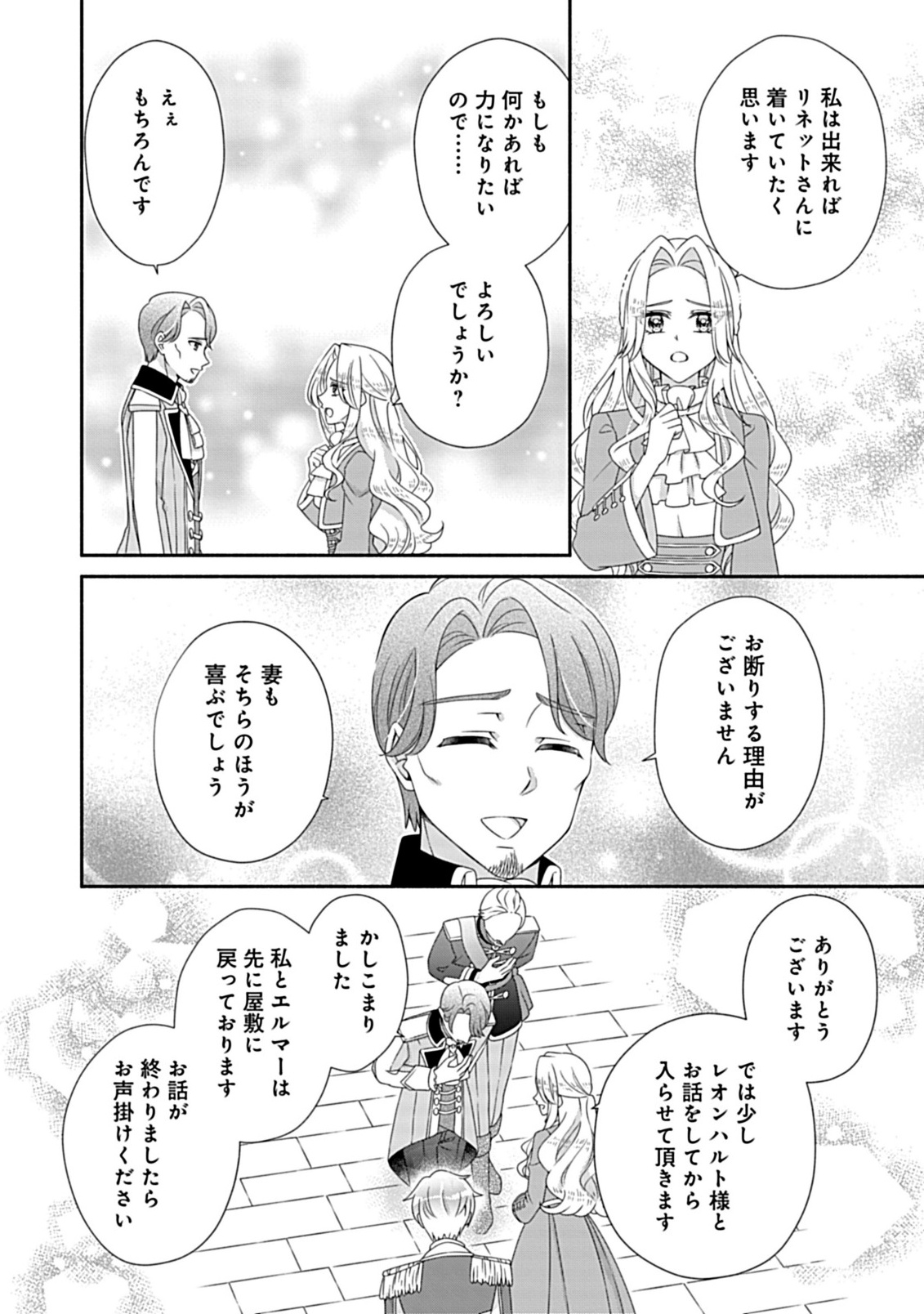 Kurikaesu Yakai de, Kon'ya Momata Anata Kara Kon'yaku Haki o Chapter 12.1 6ページ