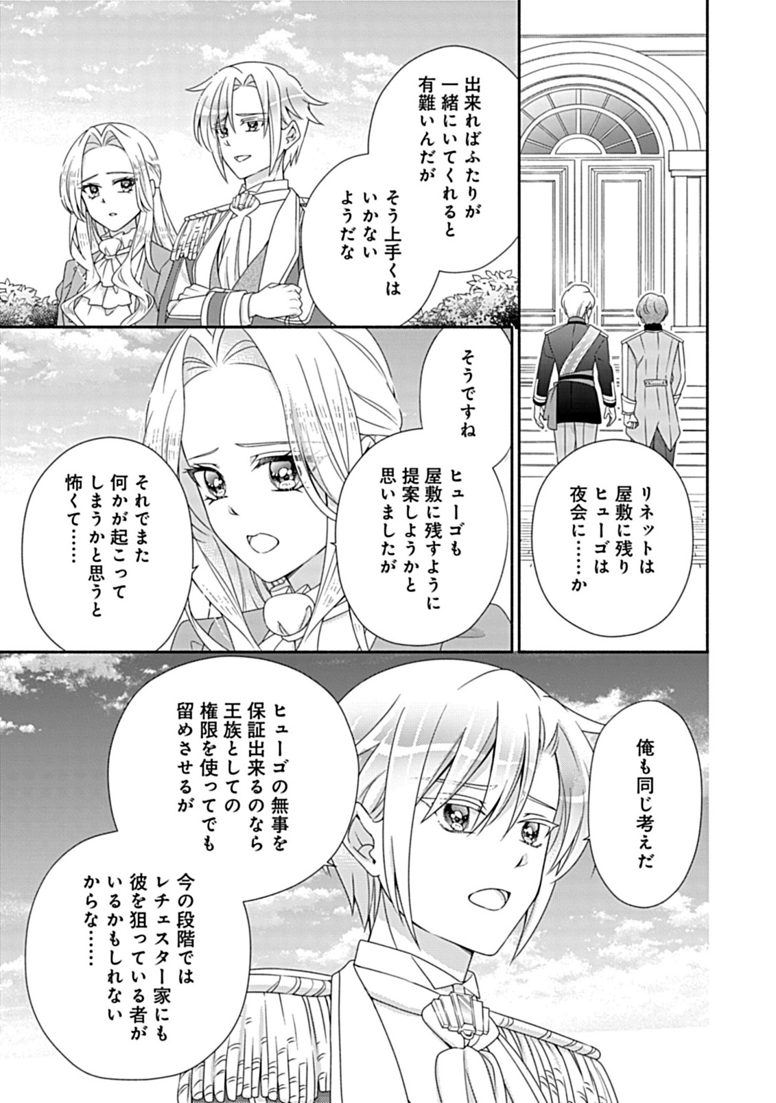 Kurikaesu Yakai de, Kon'ya Momata Anata Kara Kon'yaku Haki o Chapter 12.1 7ページ