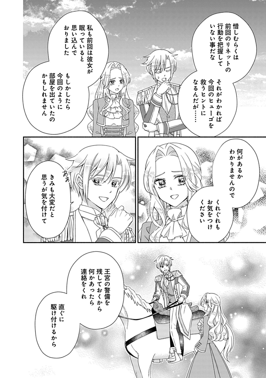 Kurikaesu Yakai de, Kon'ya Momata Anata Kara Kon'yaku Haki o Chapter 12.1 8ページ