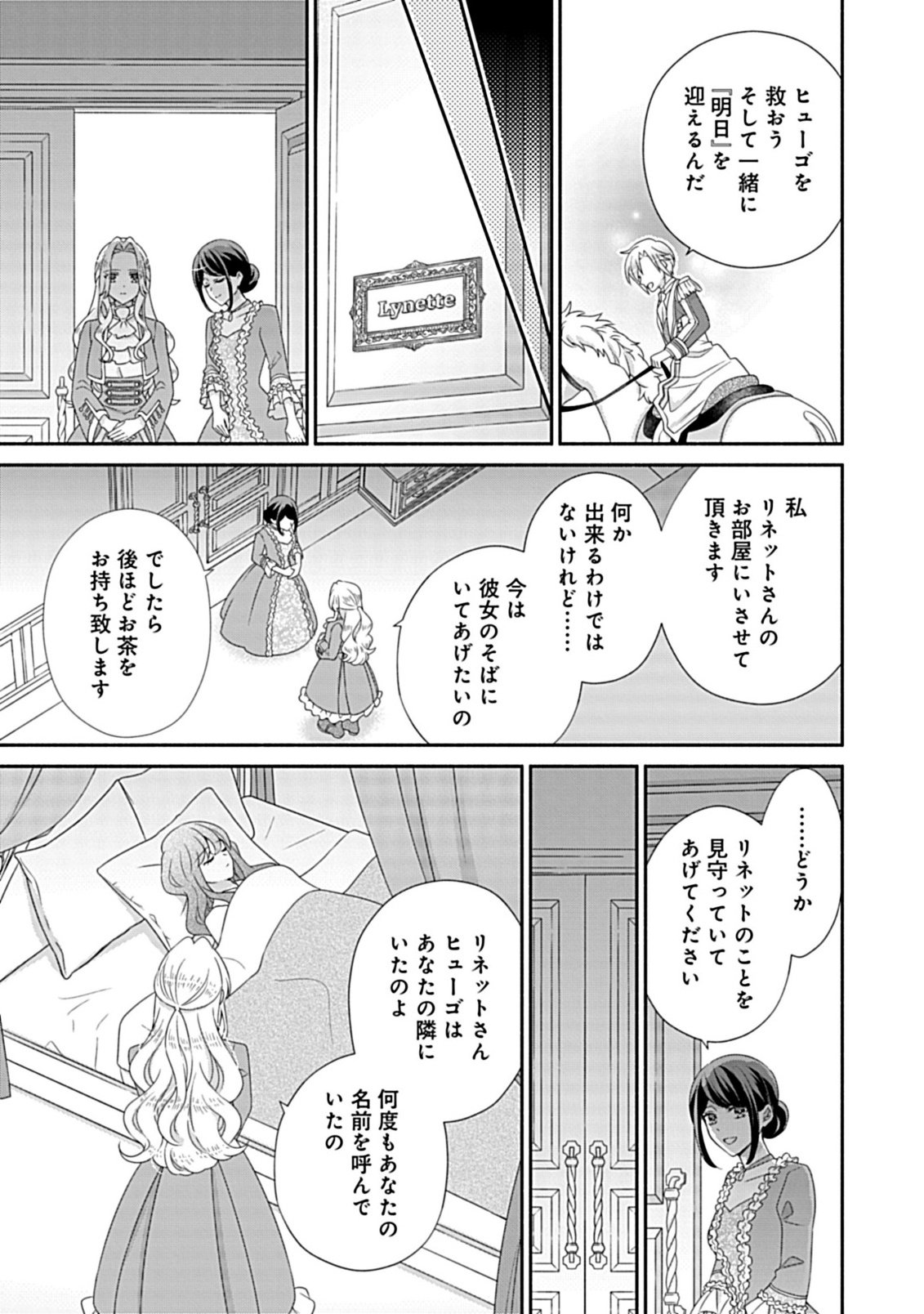 Kurikaesu Yakai de, Kon'ya Momata Anata Kara Kon'yaku Haki o Chapter 12.1 9ページ