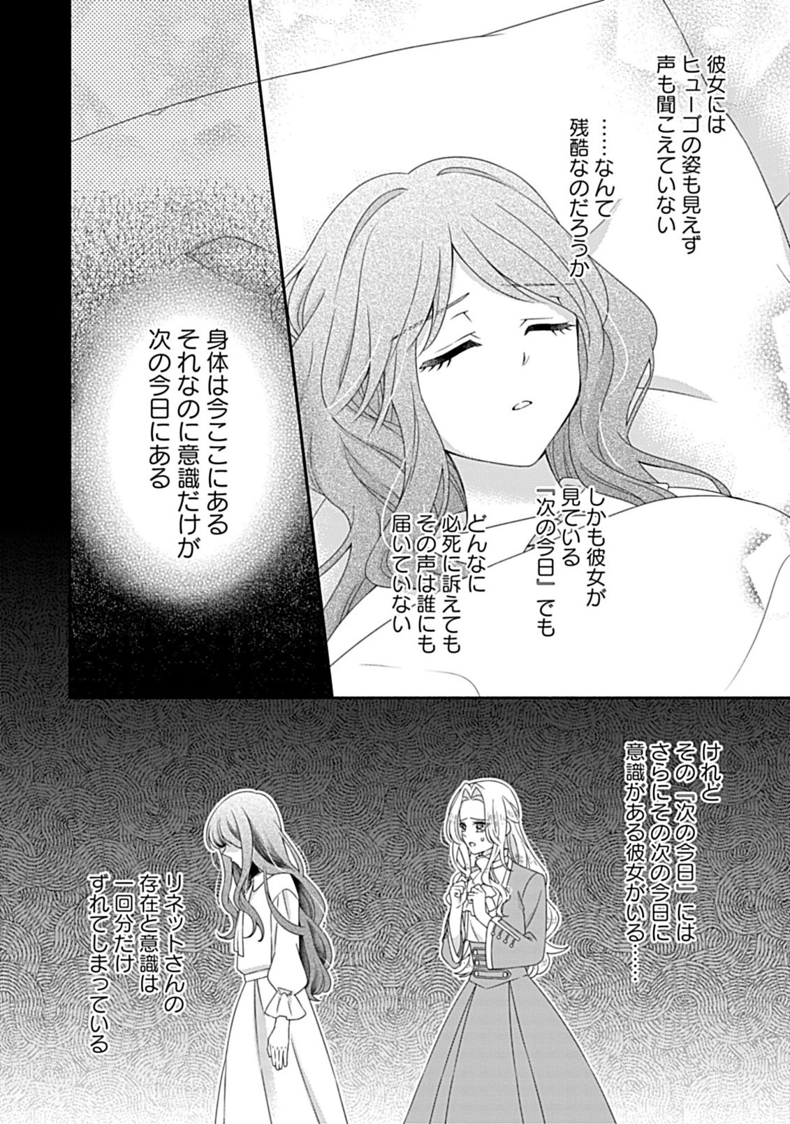 Kurikaesu Yakai de, Kon'ya Momata Anata Kara Kon'yaku Haki o Chapter 12.1 10ページ