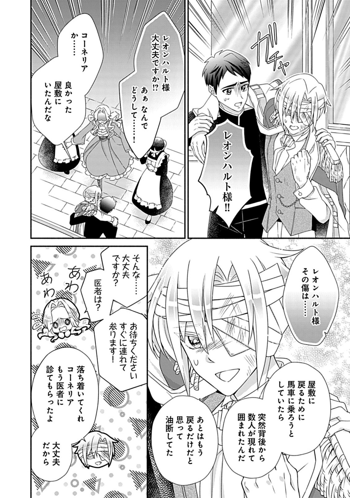 Kurikaesu Yakai de, Kon'ya Momata Anata Kara Kon'yaku Haki o Chapter 12.2 1ページ