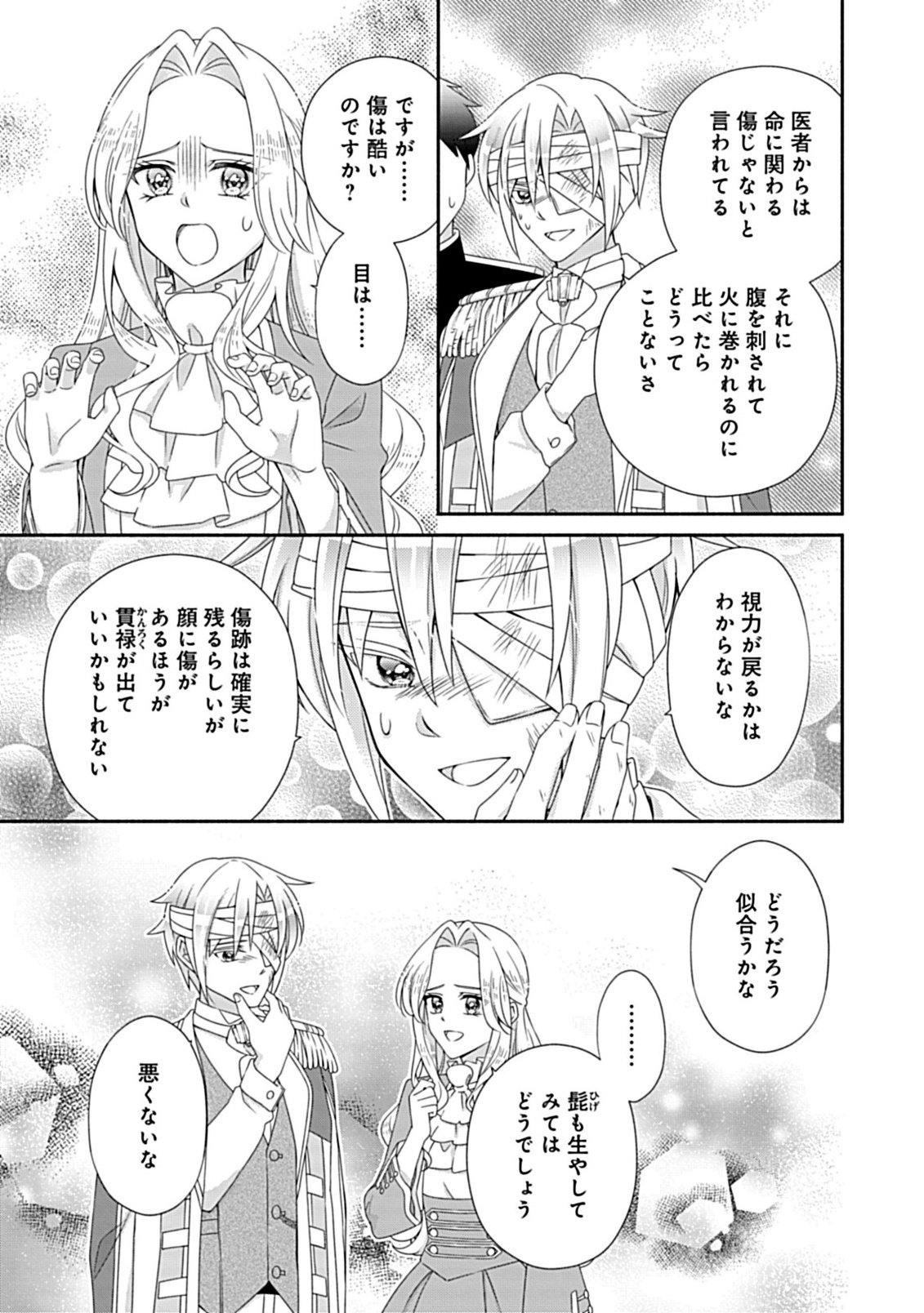 Kurikaesu Yakai de, Kon'ya Momata Anata Kara Kon'yaku Haki o Chapter 12.2 2ページ