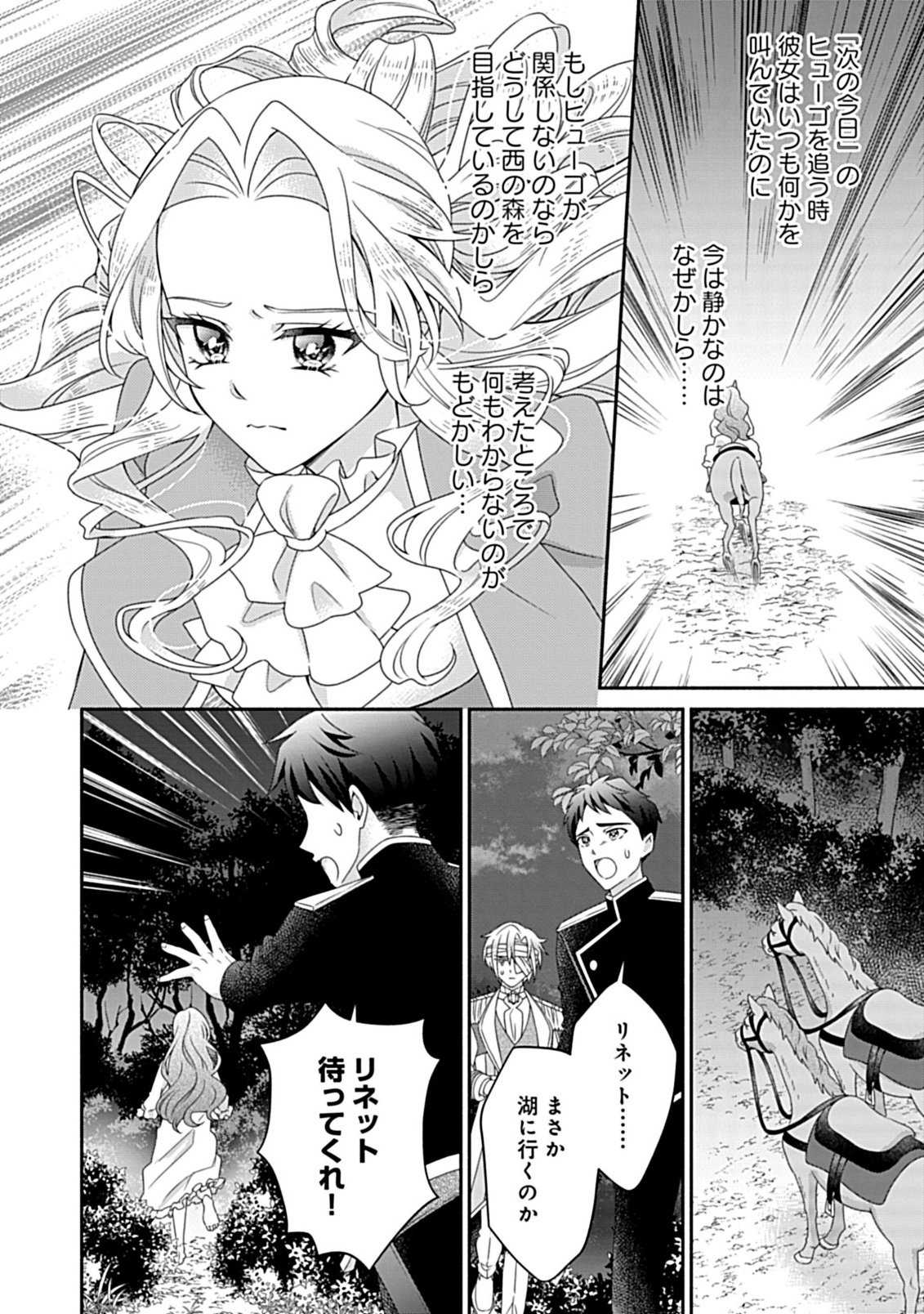 Kurikaesu Yakai de, Kon'ya Momata Anata Kara Kon'yaku Haki o Chapter 12.2 11ページ