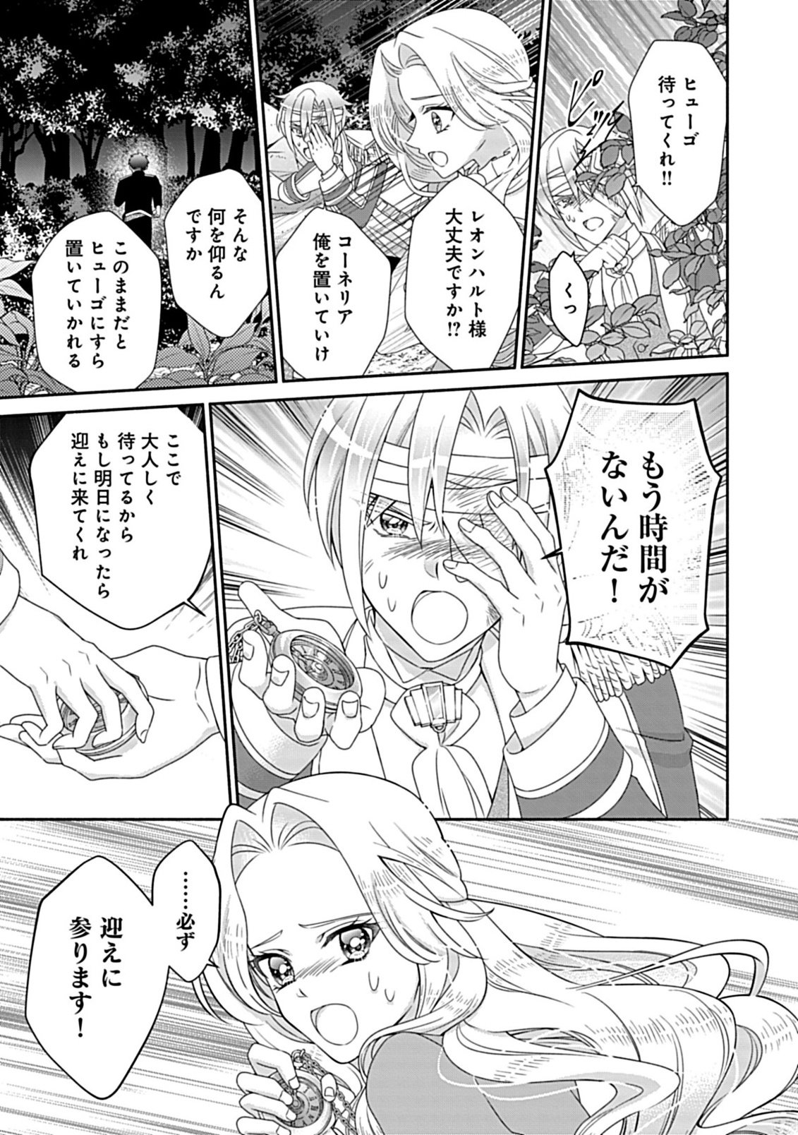 Kurikaesu Yakai de, Kon'ya Momata Anata Kara Kon'yaku Haki o Chapter 12.2 12ページ
