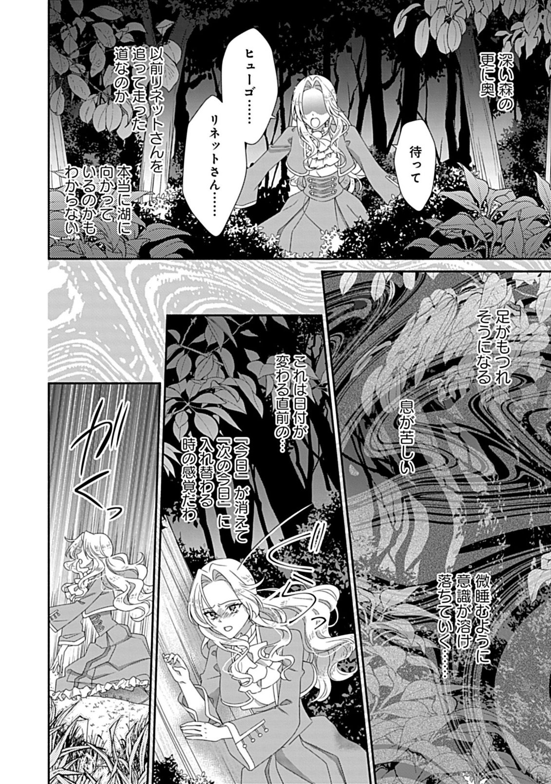 Kurikaesu Yakai de, Kon'ya Momata Anata Kara Kon'yaku Haki o Chapter 12.2 13ページ