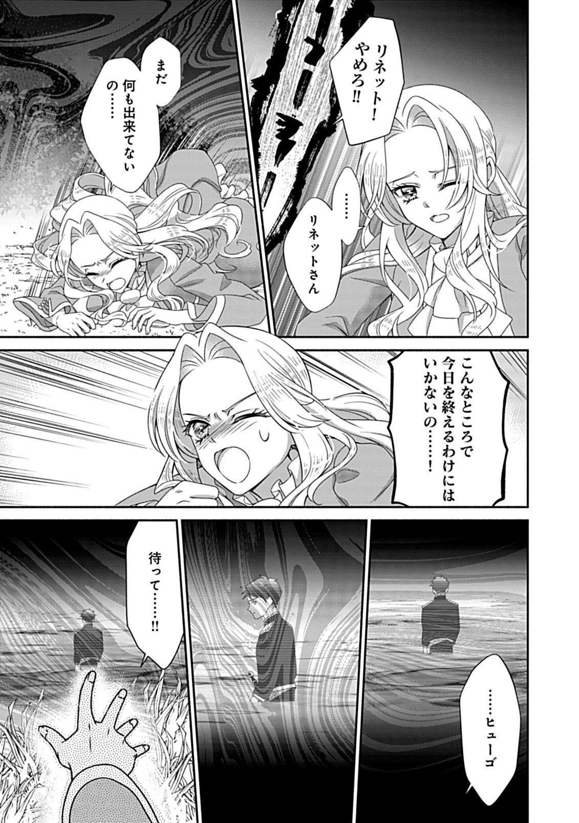 Kurikaesu Yakai de, Kon'ya Momata Anata Kara Kon'yaku Haki o Chapter 12.2 14ページ