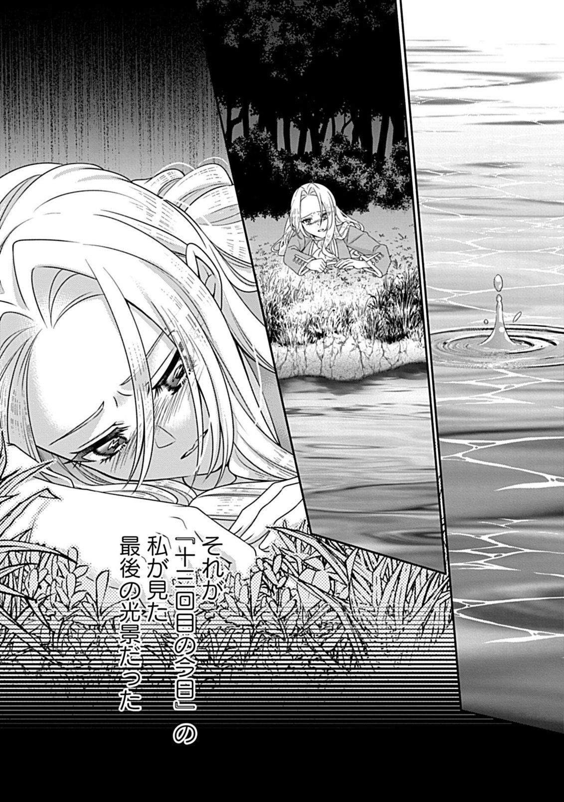 Kurikaesu Yakai de, Kon'ya Momata Anata Kara Kon'yaku Haki o Chapter 12.2 15ページ