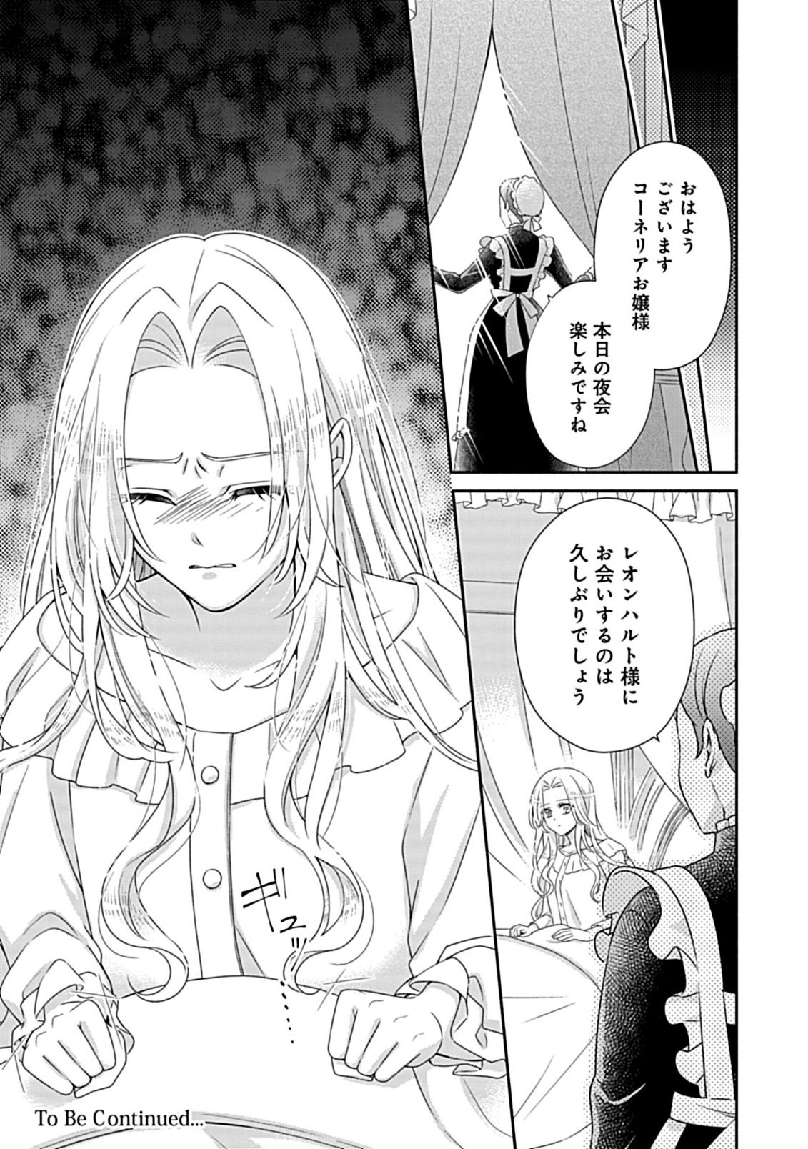 Kurikaesu Yakai de, Kon'ya Momata Anata Kara Kon'yaku Haki o Chapter 12.2 16ページ
