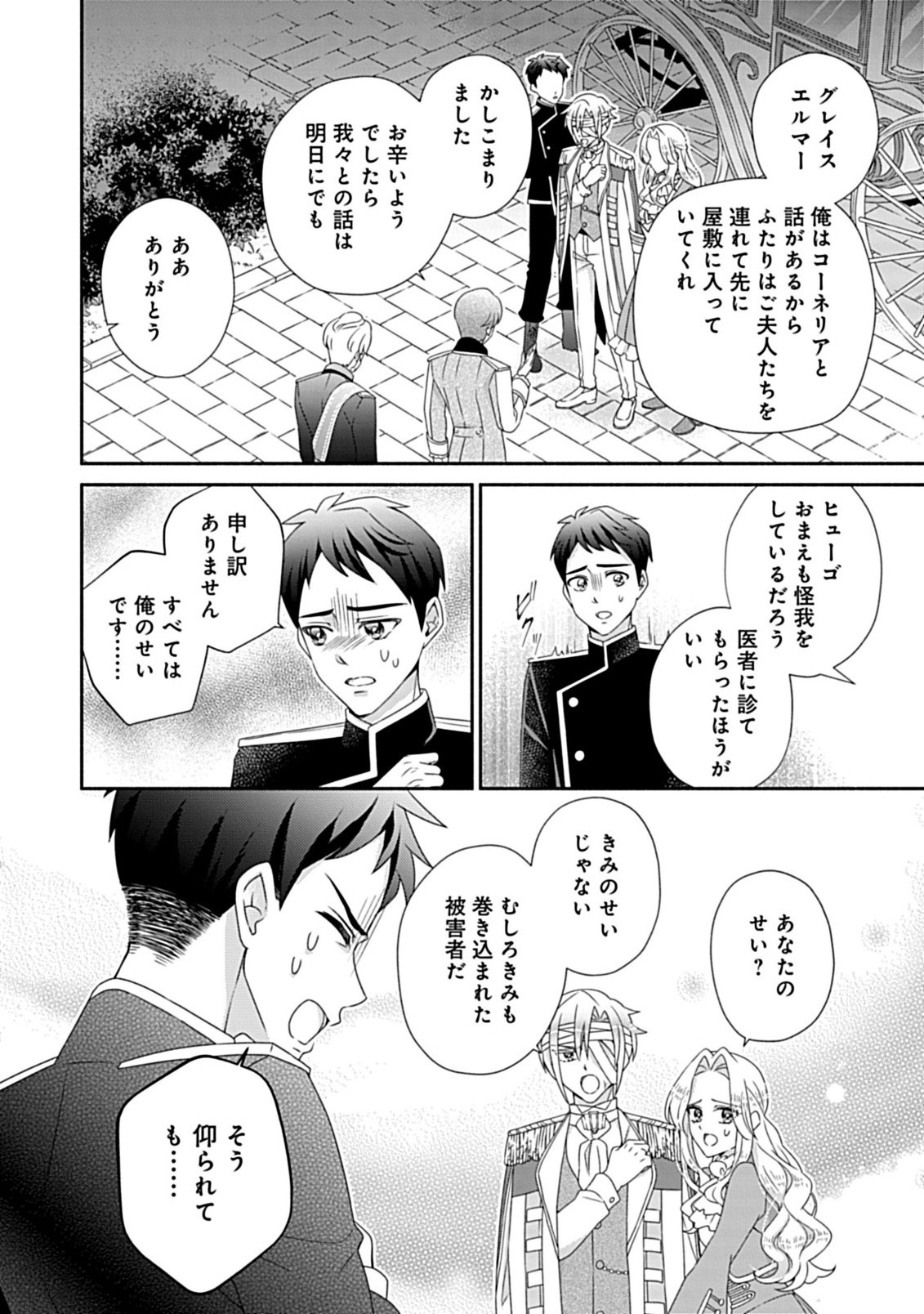 Kurikaesu Yakai de, Kon'ya Momata Anata Kara Kon'yaku Haki o Chapter 12.2 3ページ