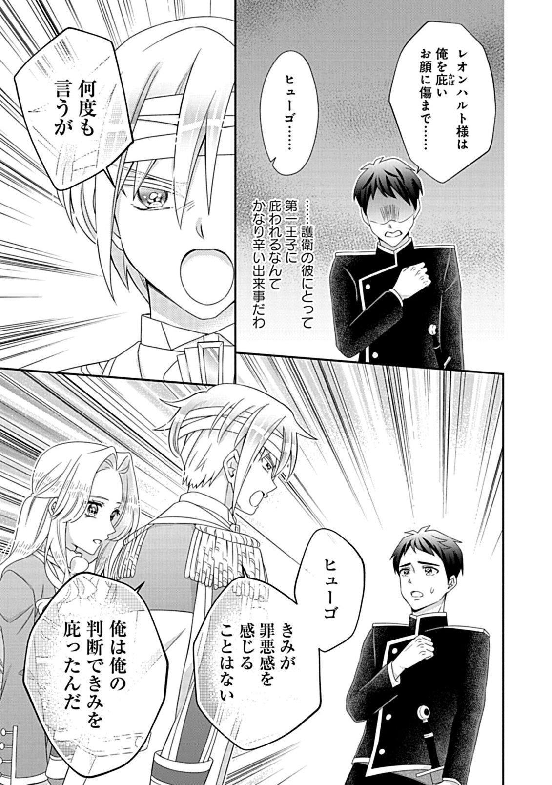Kurikaesu Yakai de, Kon'ya Momata Anata Kara Kon'yaku Haki o Chapter 12.2 4ページ