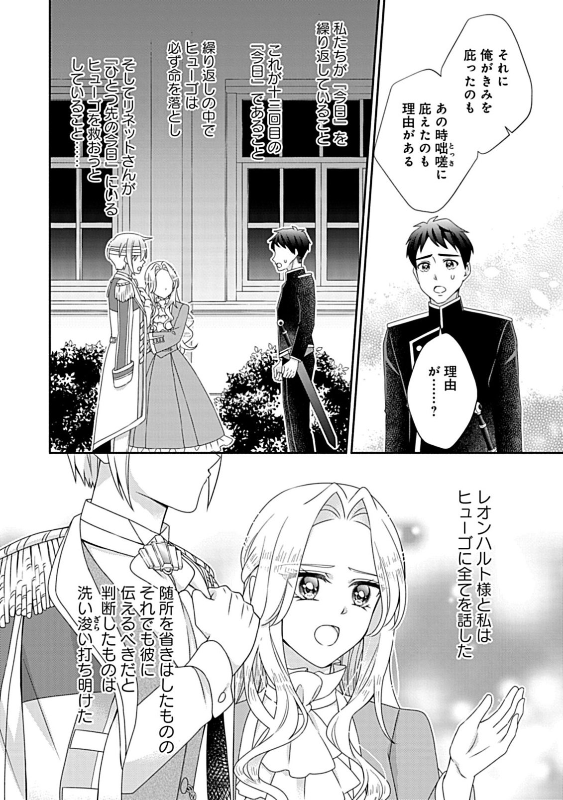 Kurikaesu Yakai de, Kon'ya Momata Anata Kara Kon'yaku Haki o Chapter 12.2 5ページ