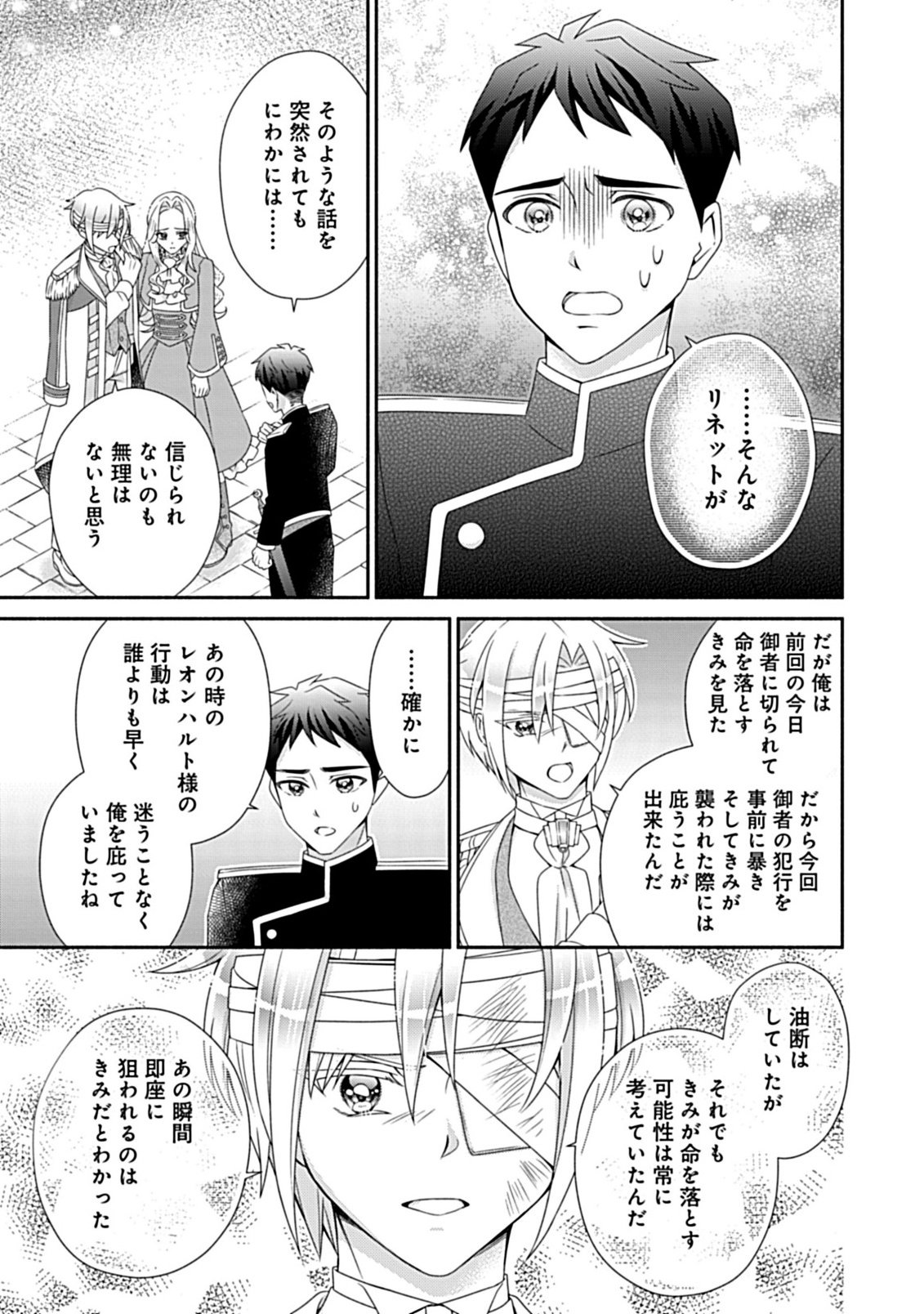 Kurikaesu Yakai de, Kon'ya Momata Anata Kara Kon'yaku Haki o Chapter 12.2 6ページ