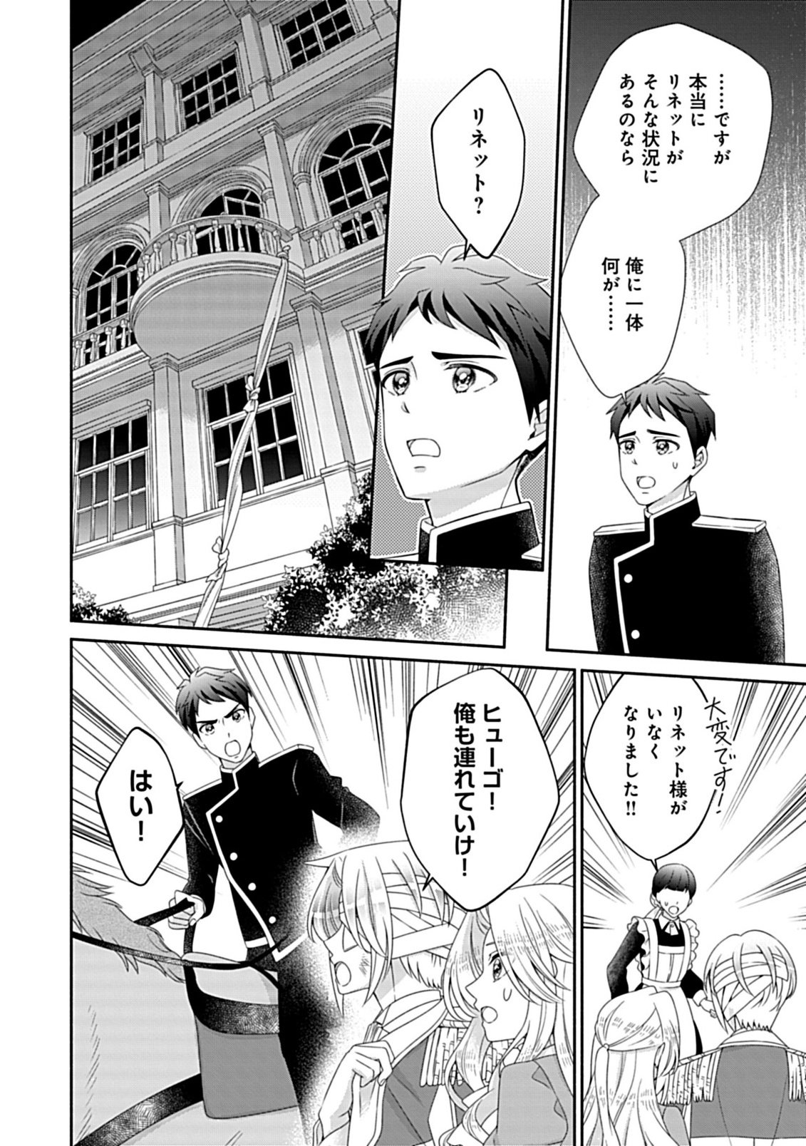Kurikaesu Yakai de, Kon'ya Momata Anata Kara Kon'yaku Haki o Chapter 12.2 7ページ